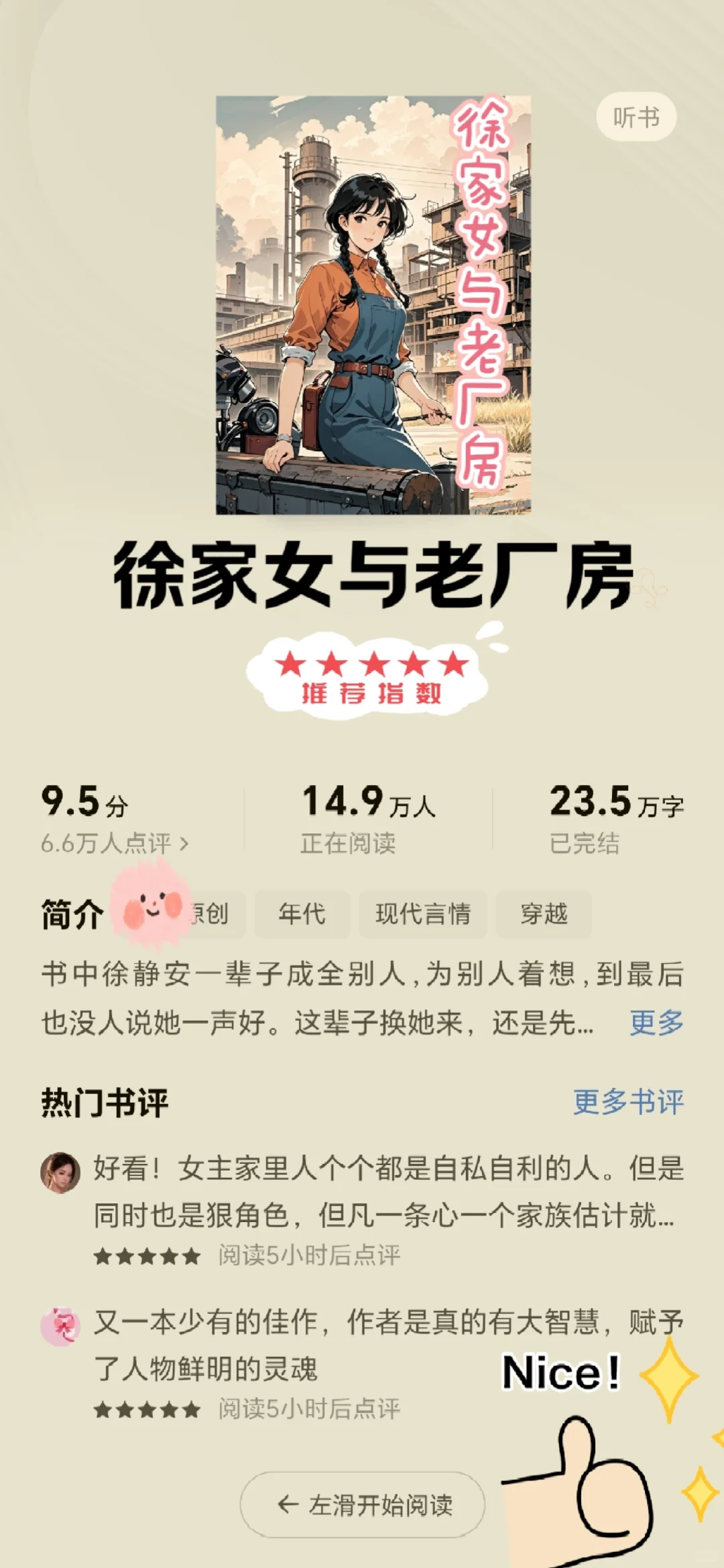 这5⃣️本高分年代文❗不看必后悔❗天花板