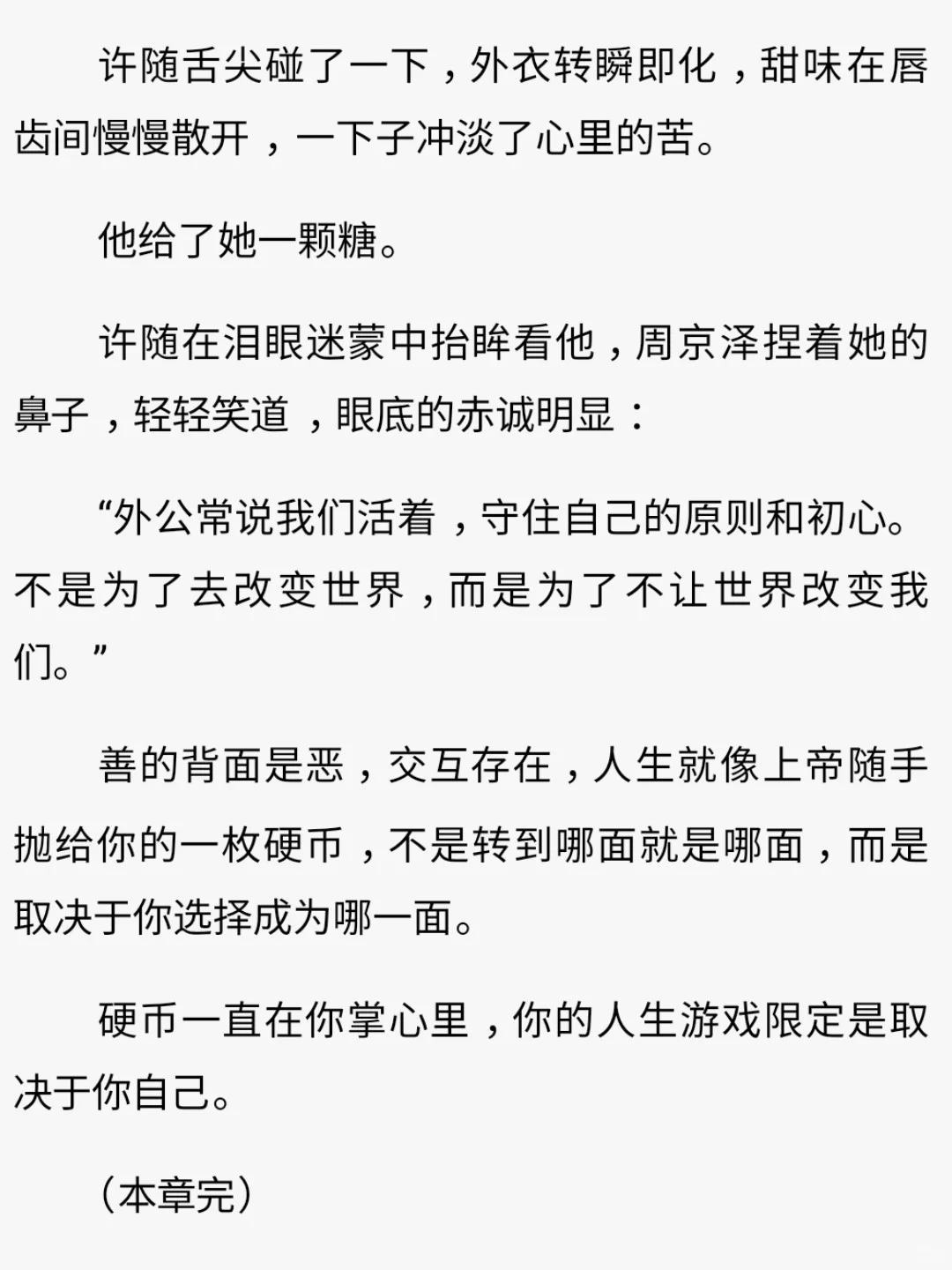 那些年的小说语录1