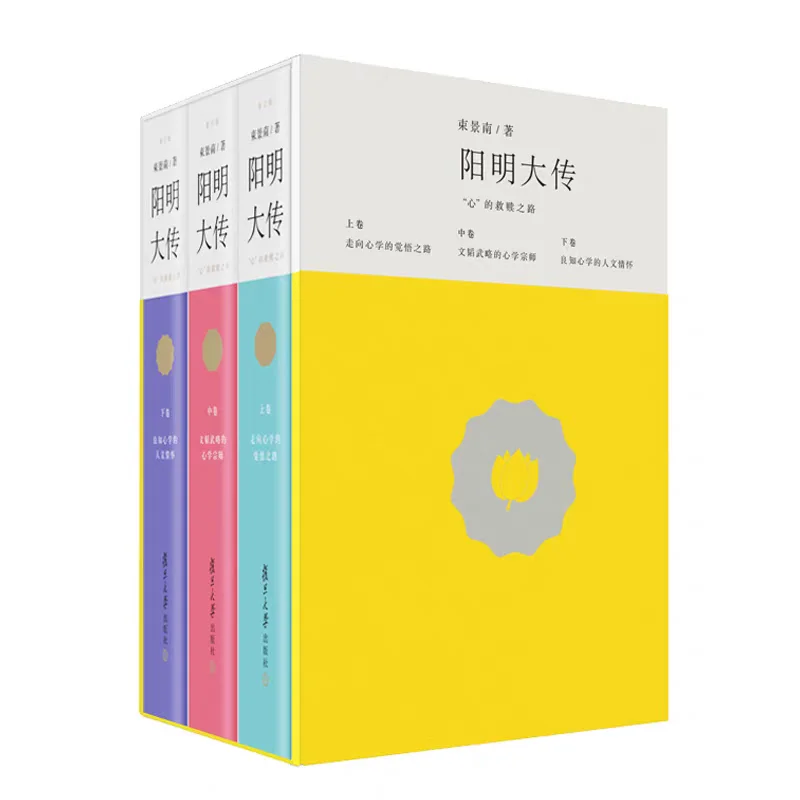 新书推荐：《阳明大传》