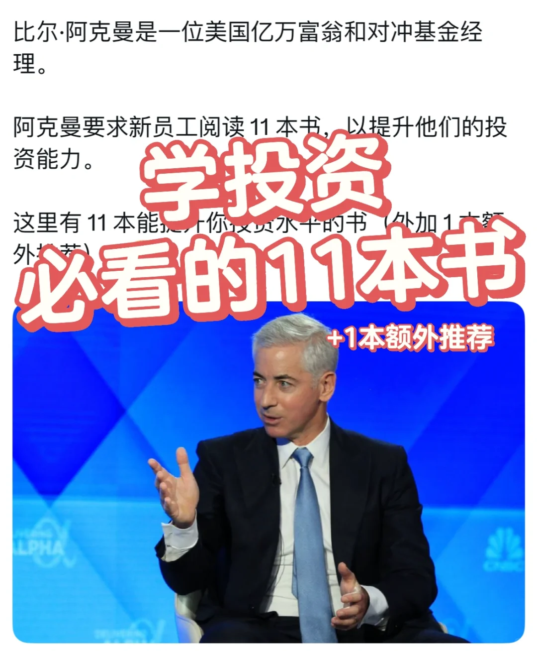 能快速提升你投资水平的书单