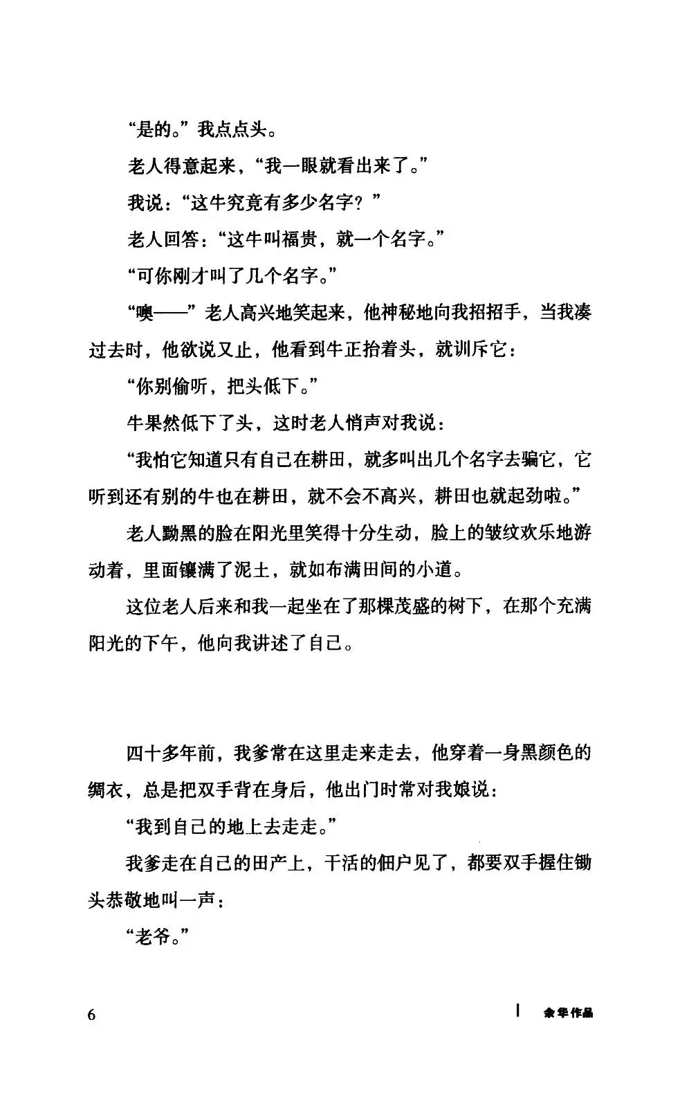 好书推荐-活着