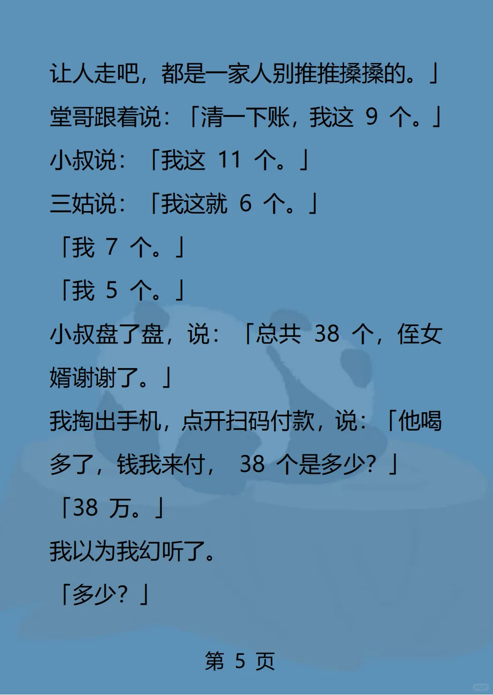 万里亲戚