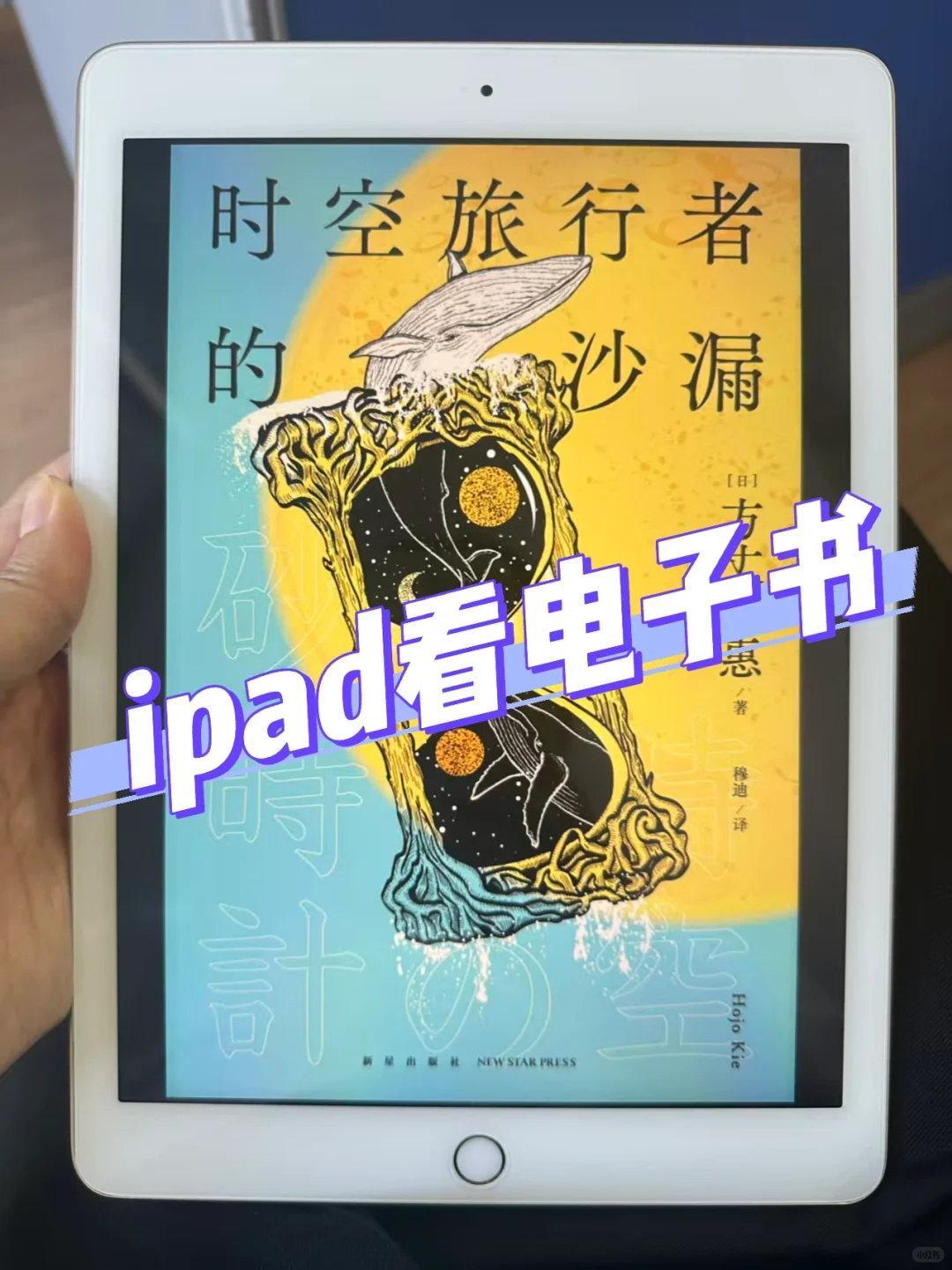 实现电子书自由后📚我的ipad一天充三次电