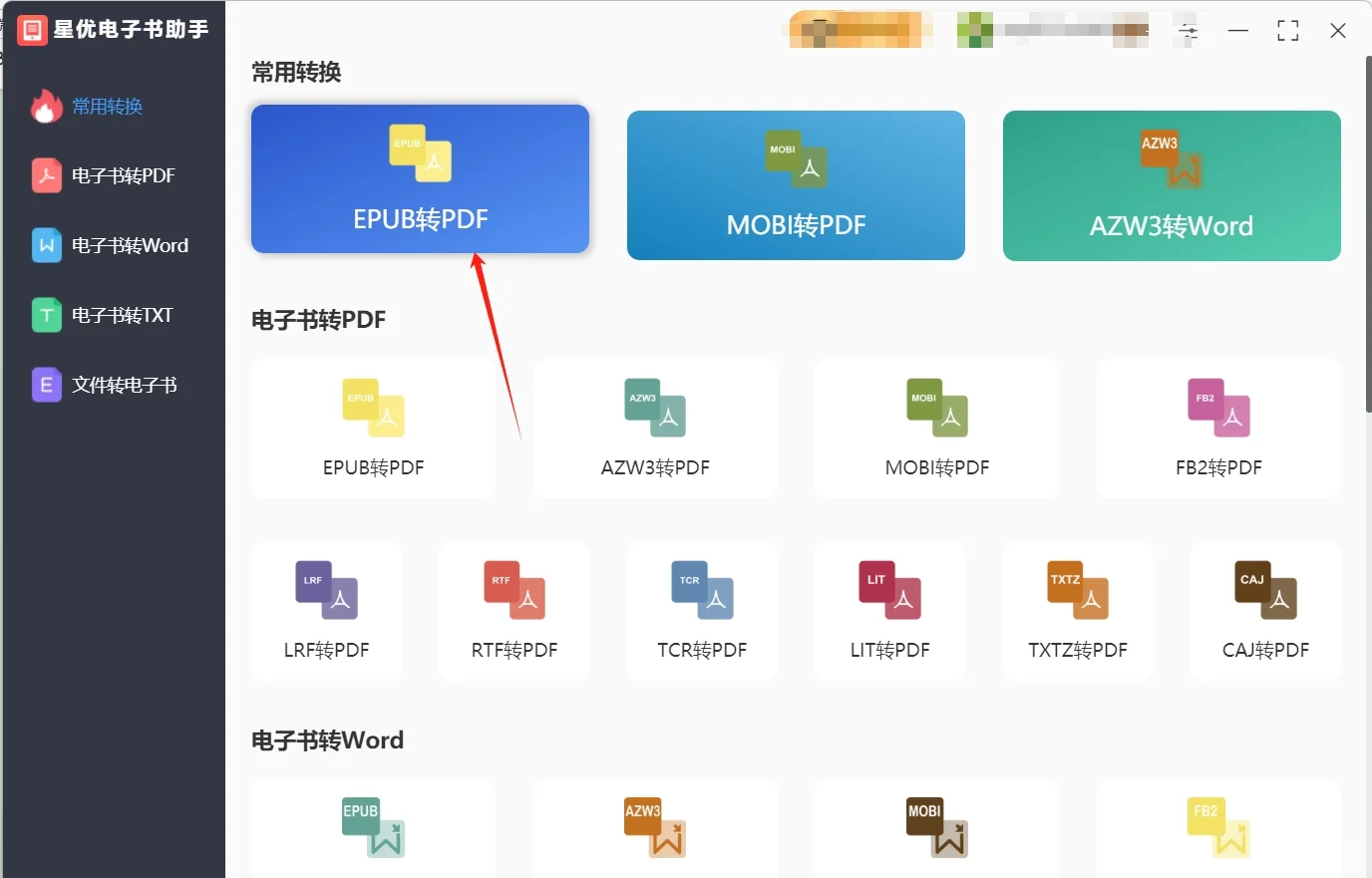 epub怎么转换成pdf？新手快速学会！