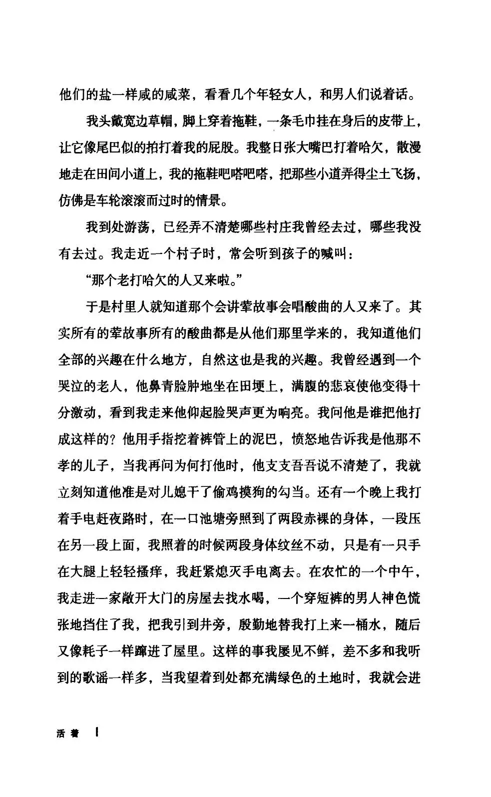 好书推荐-活着