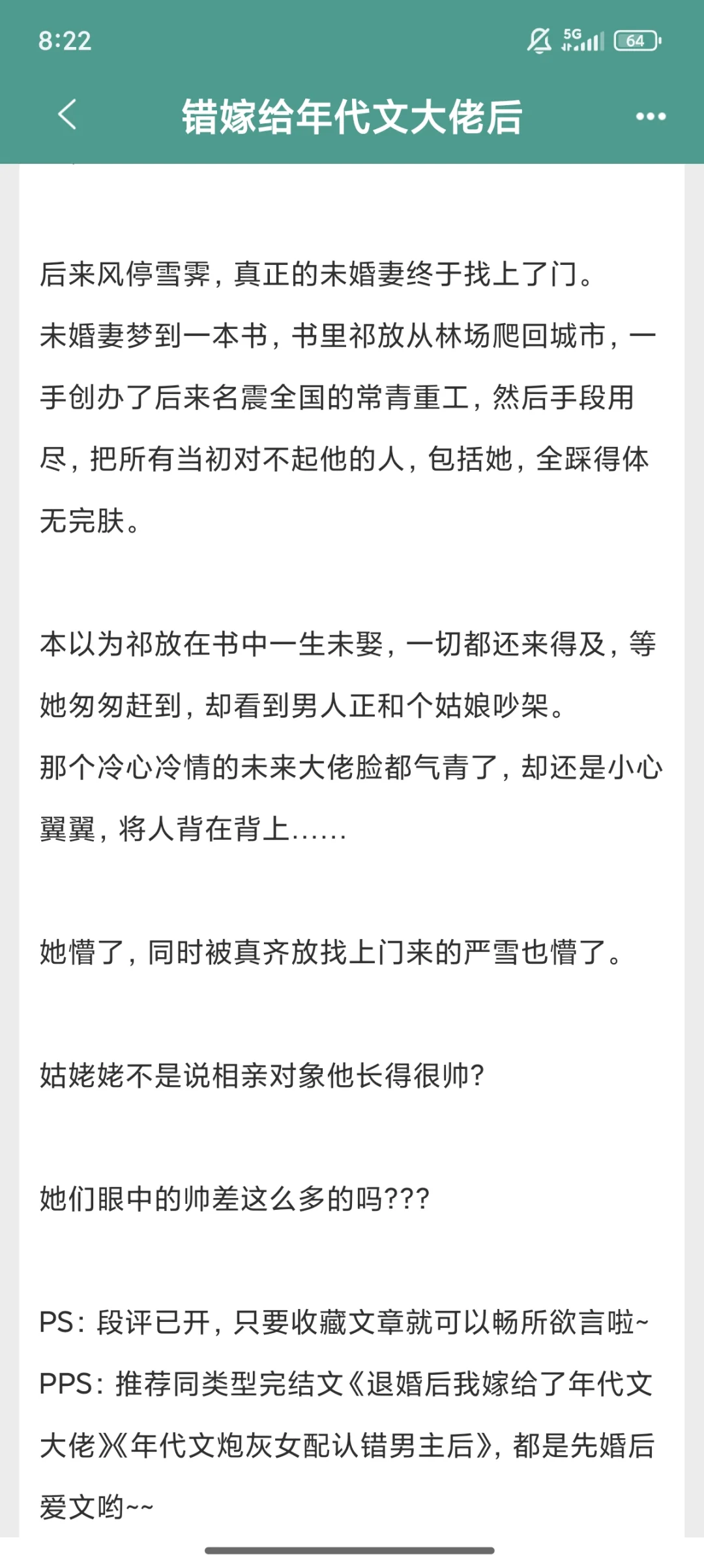 错嫁给年代文大佬后