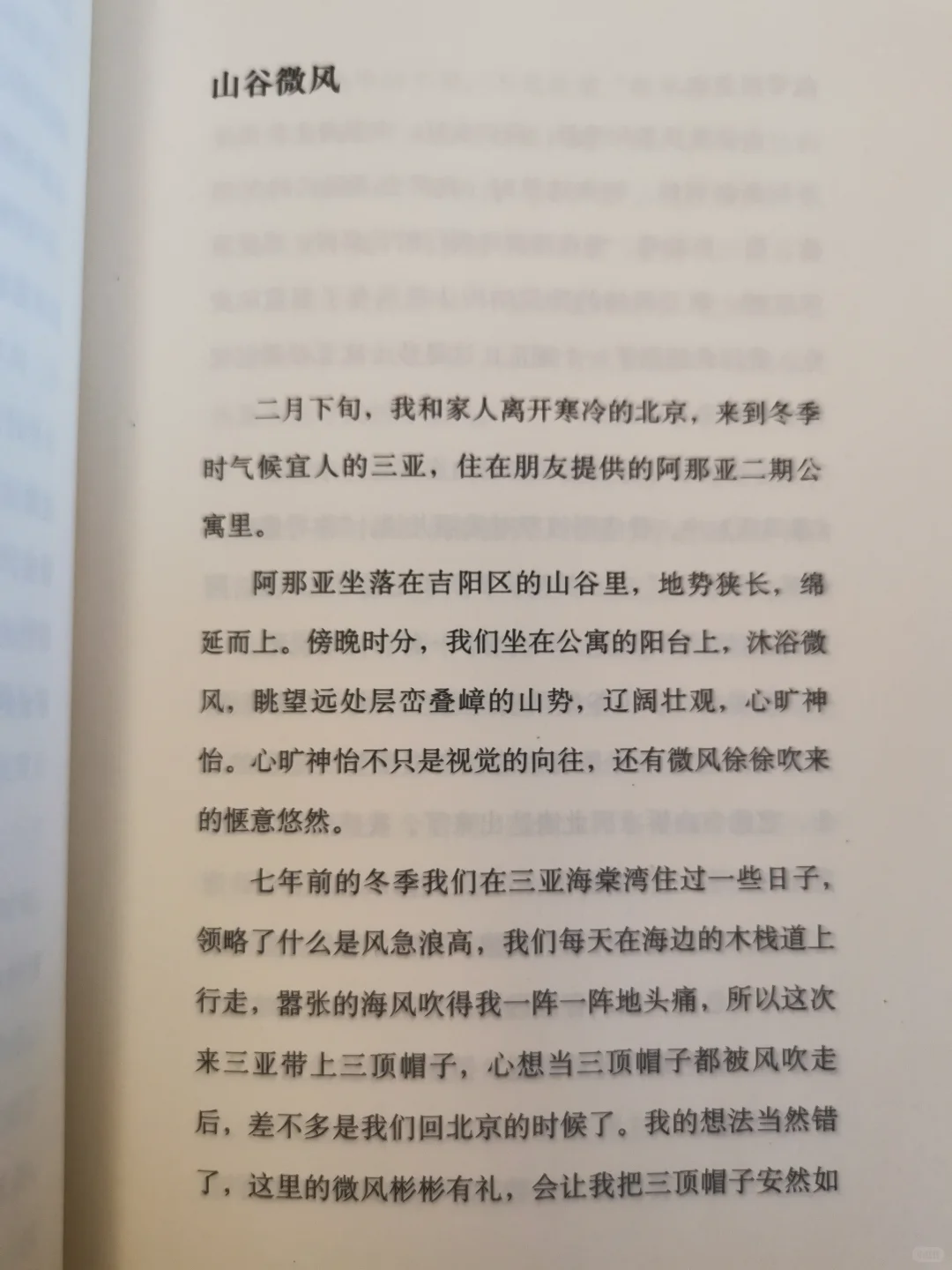 余华 2024 新作 | 《山谷微风》书评