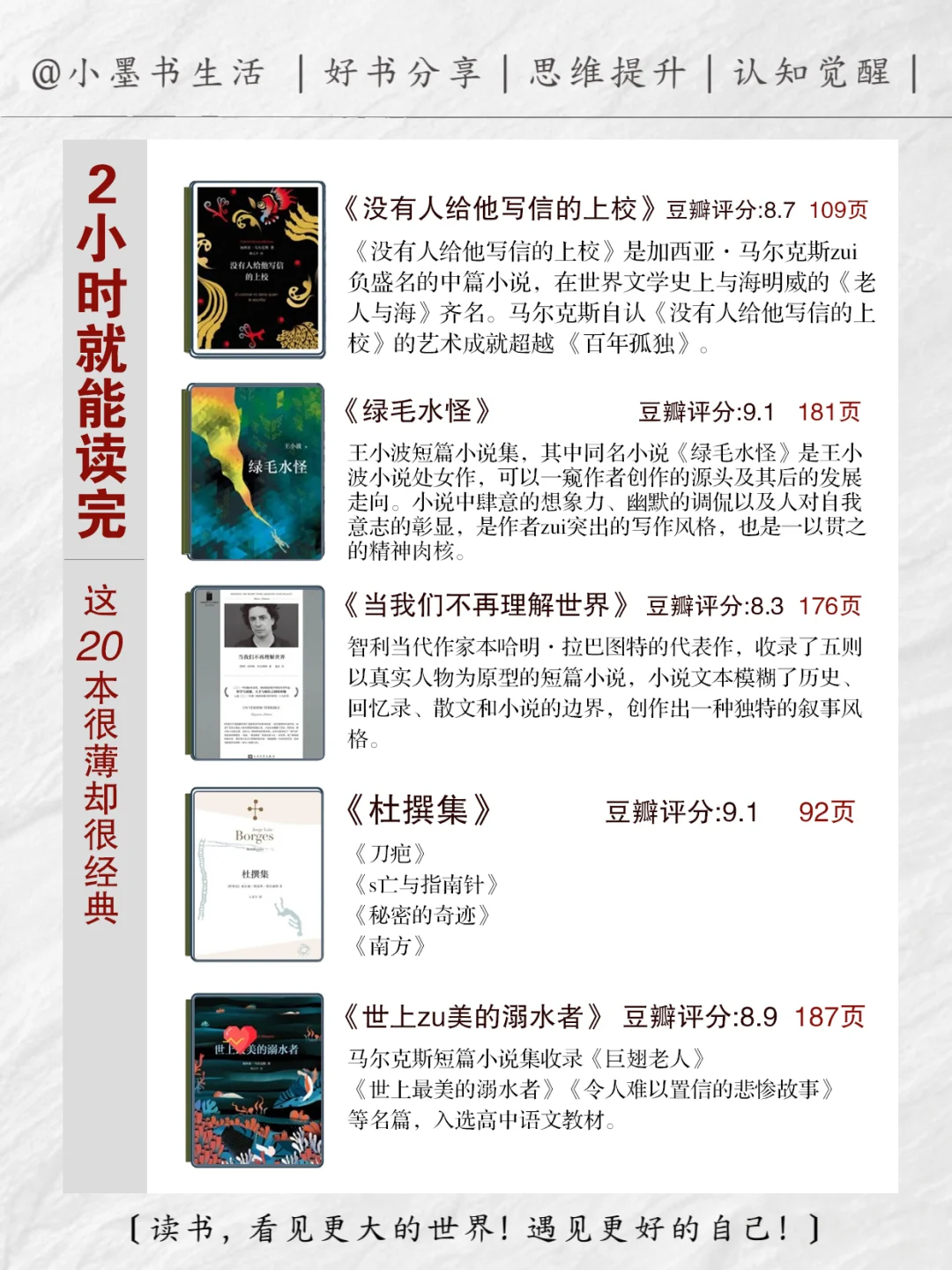 🔥 真的很哇塞！通勤路上就能读完20本经典书