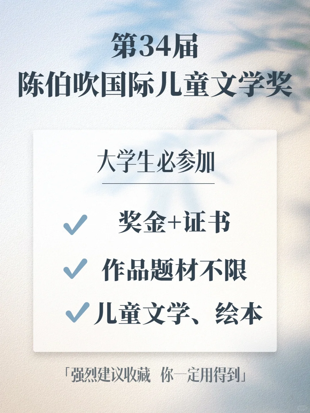 🌸 第34届陈伯吹国际儿童文学奖