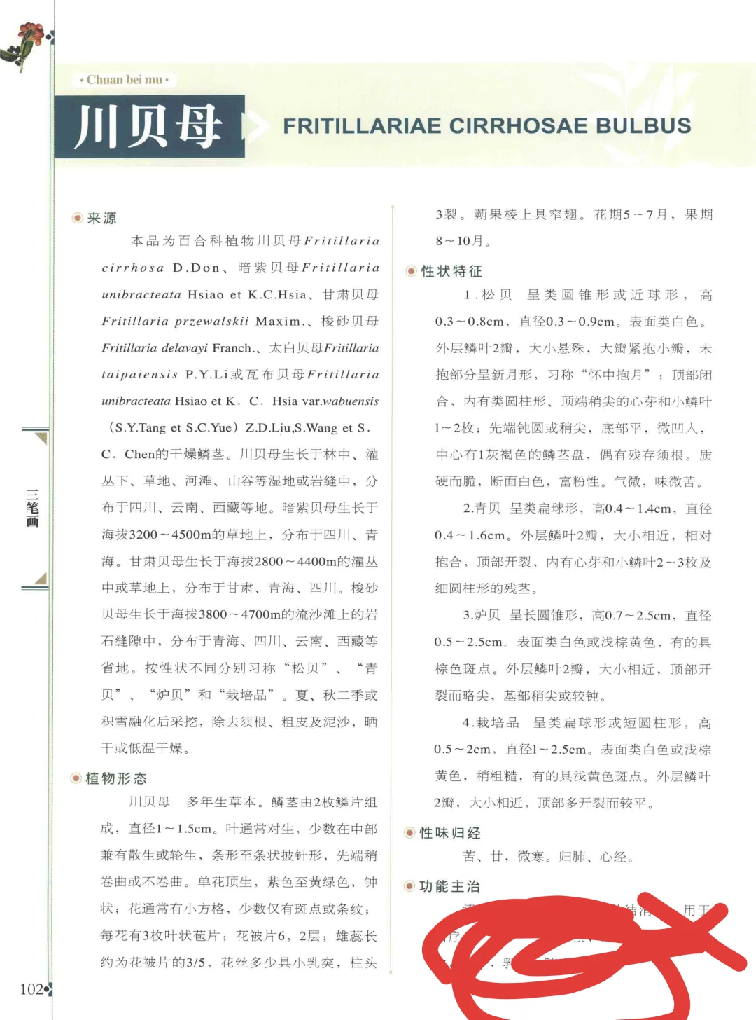 《中国药典中药材及饮片彩色图鉴》电子书