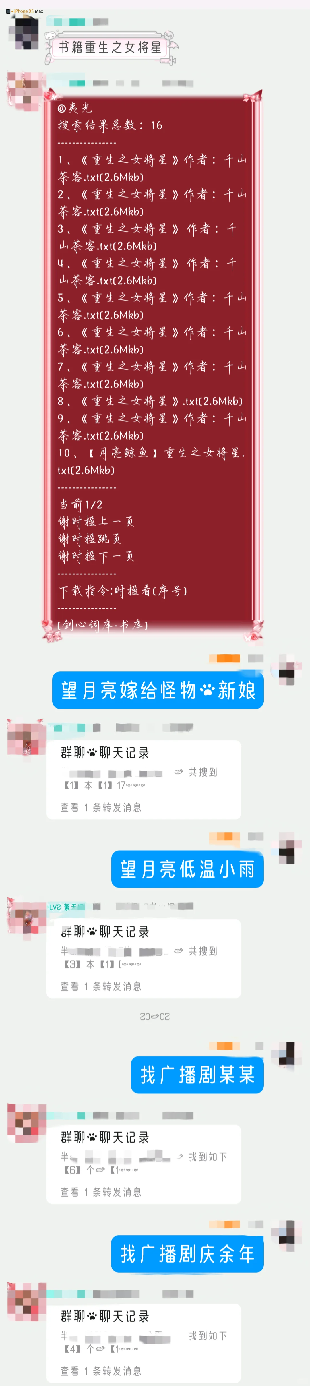 24小时找书电视剧漫画广播剧动漫等你来