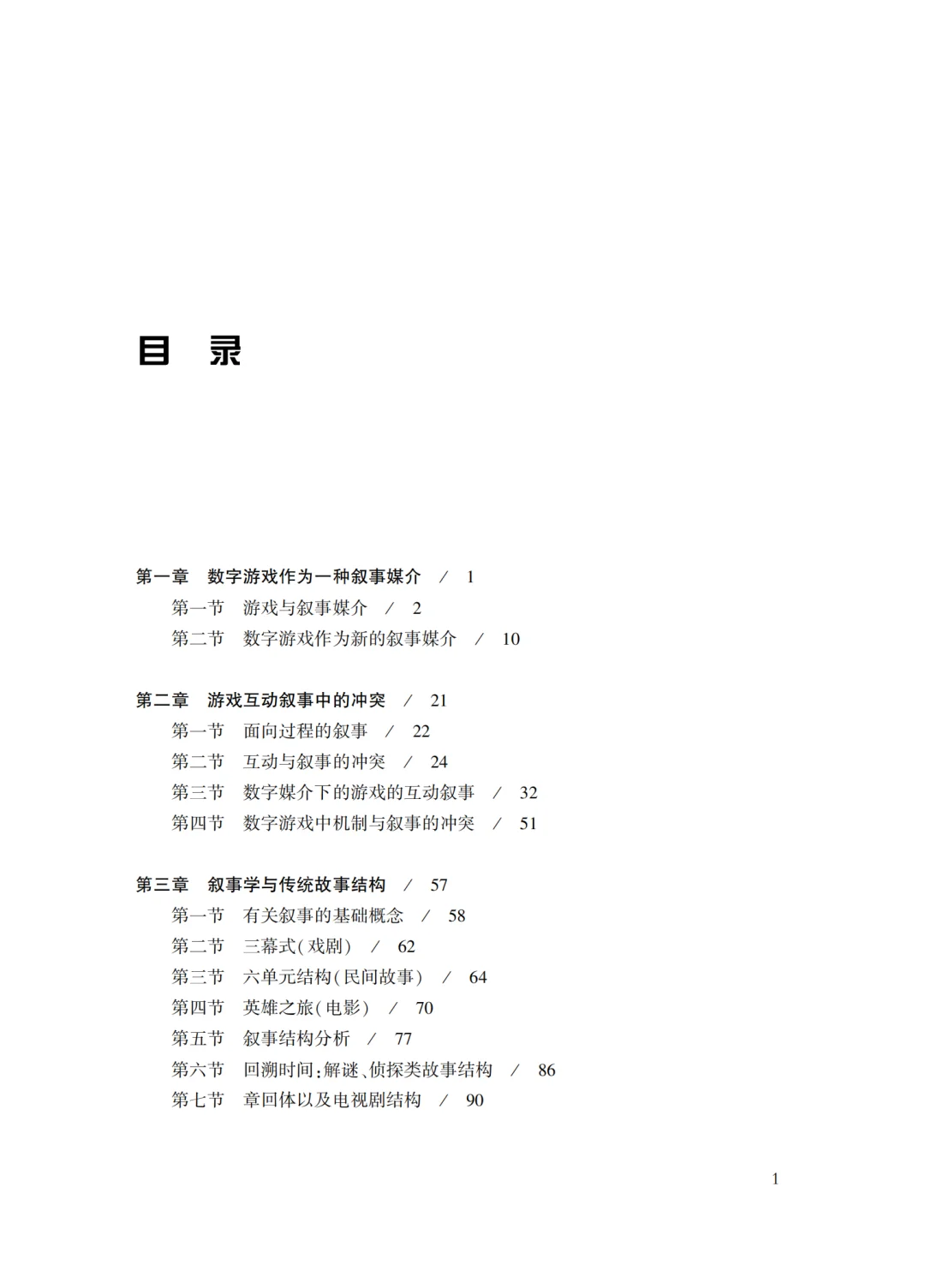 📚《游戏互动叙事》带你解锁游戏底层密码！
