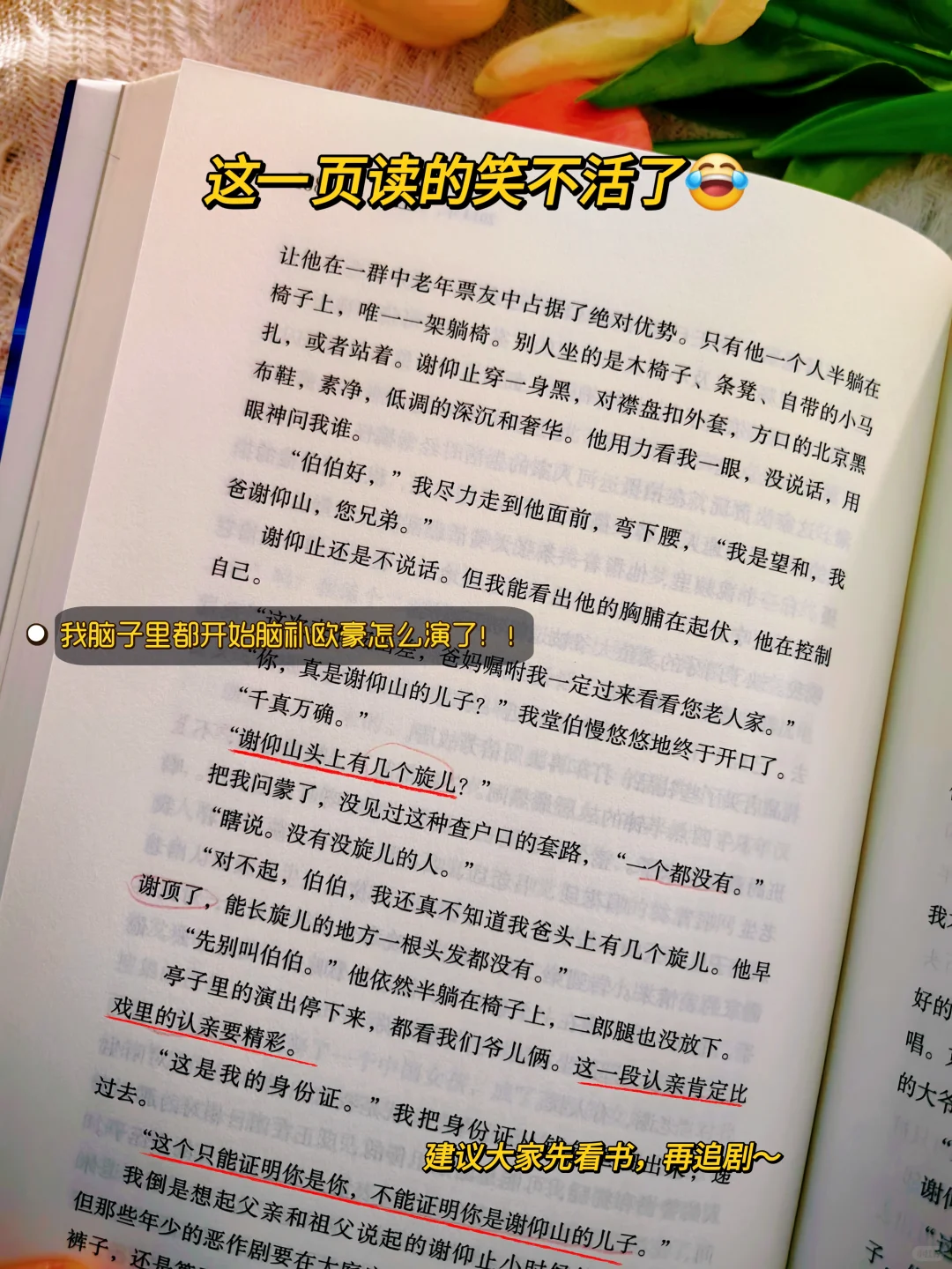 不愧是茅盾文学奖获奖作品，读得太过瘾了！