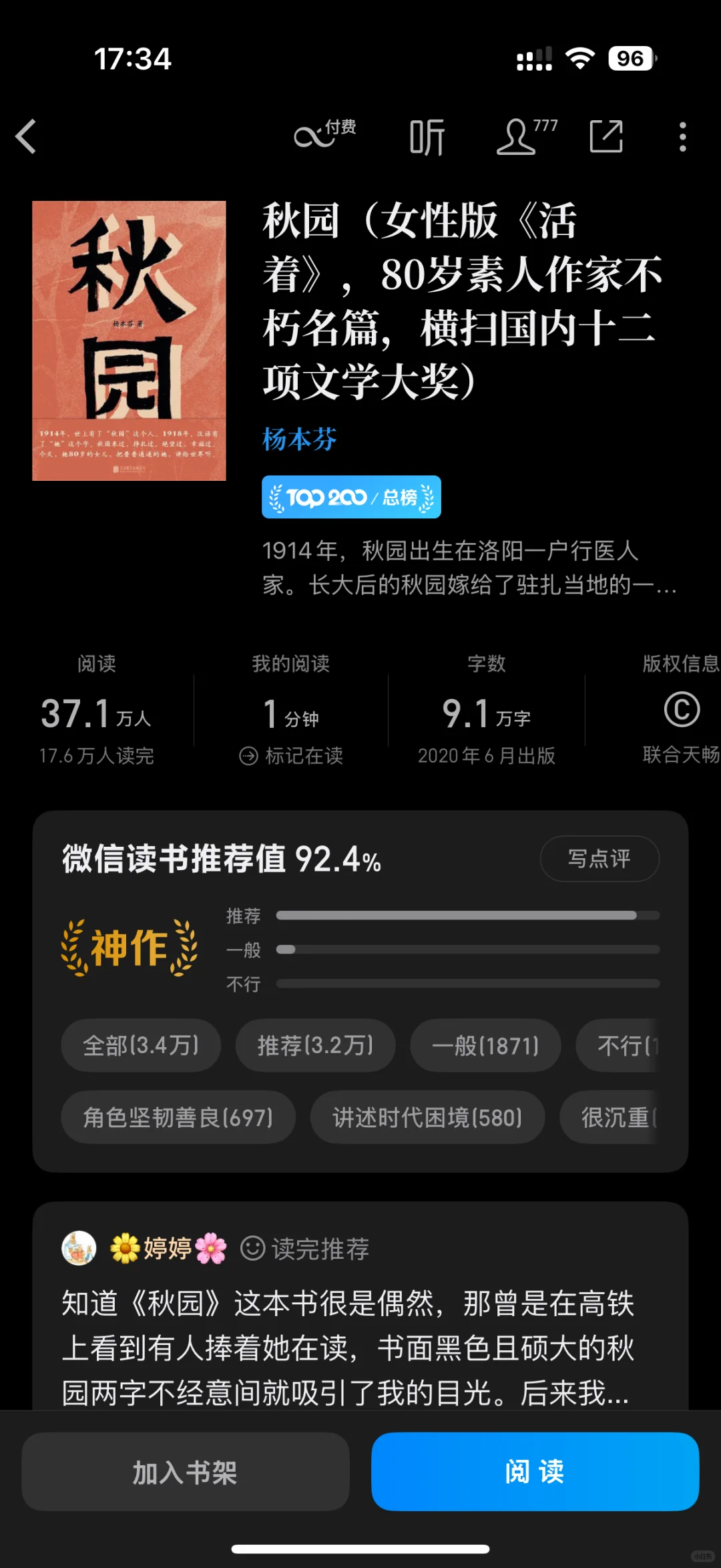 2024年打工人在地铁上看完的书📖