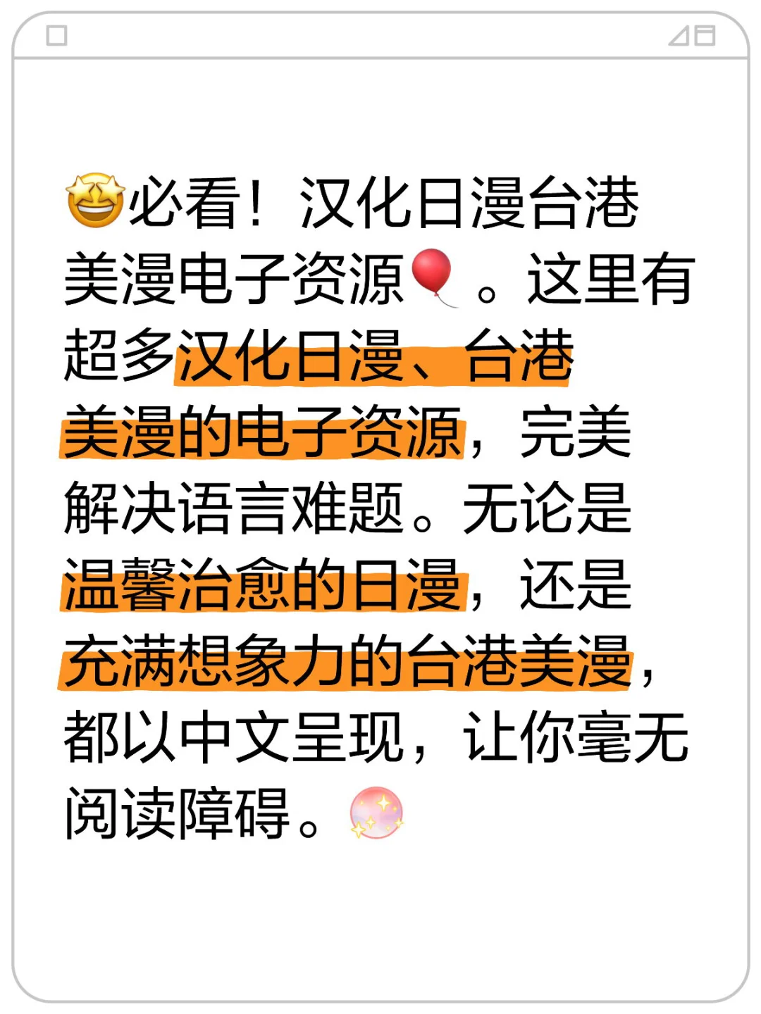 🤩必看！汉化日漫台港美漫电子资源🎈成长
