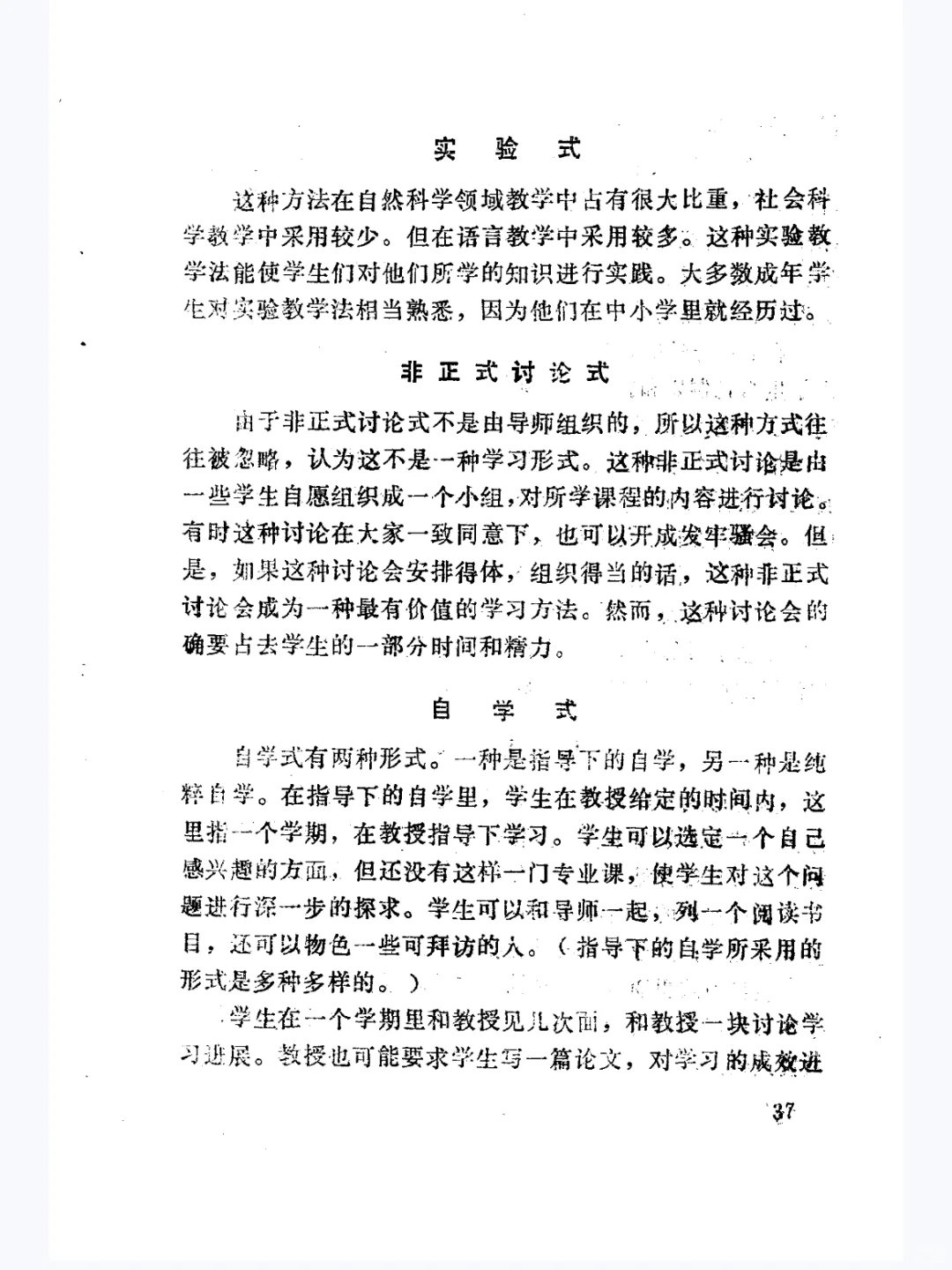 成人学习方法PDF版