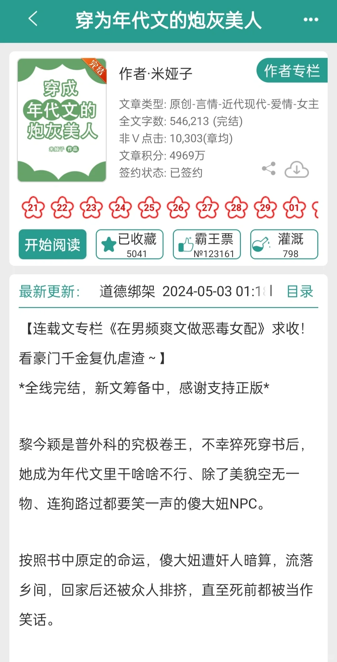 年代文穿书，炮灰美人一路逆袭，全程高能！