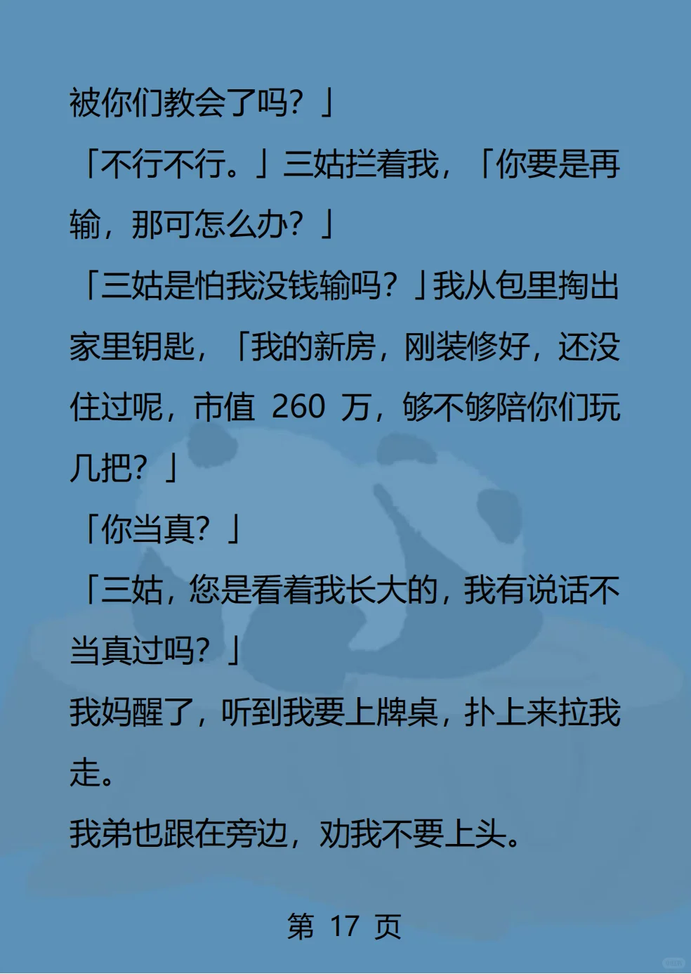 万里亲戚