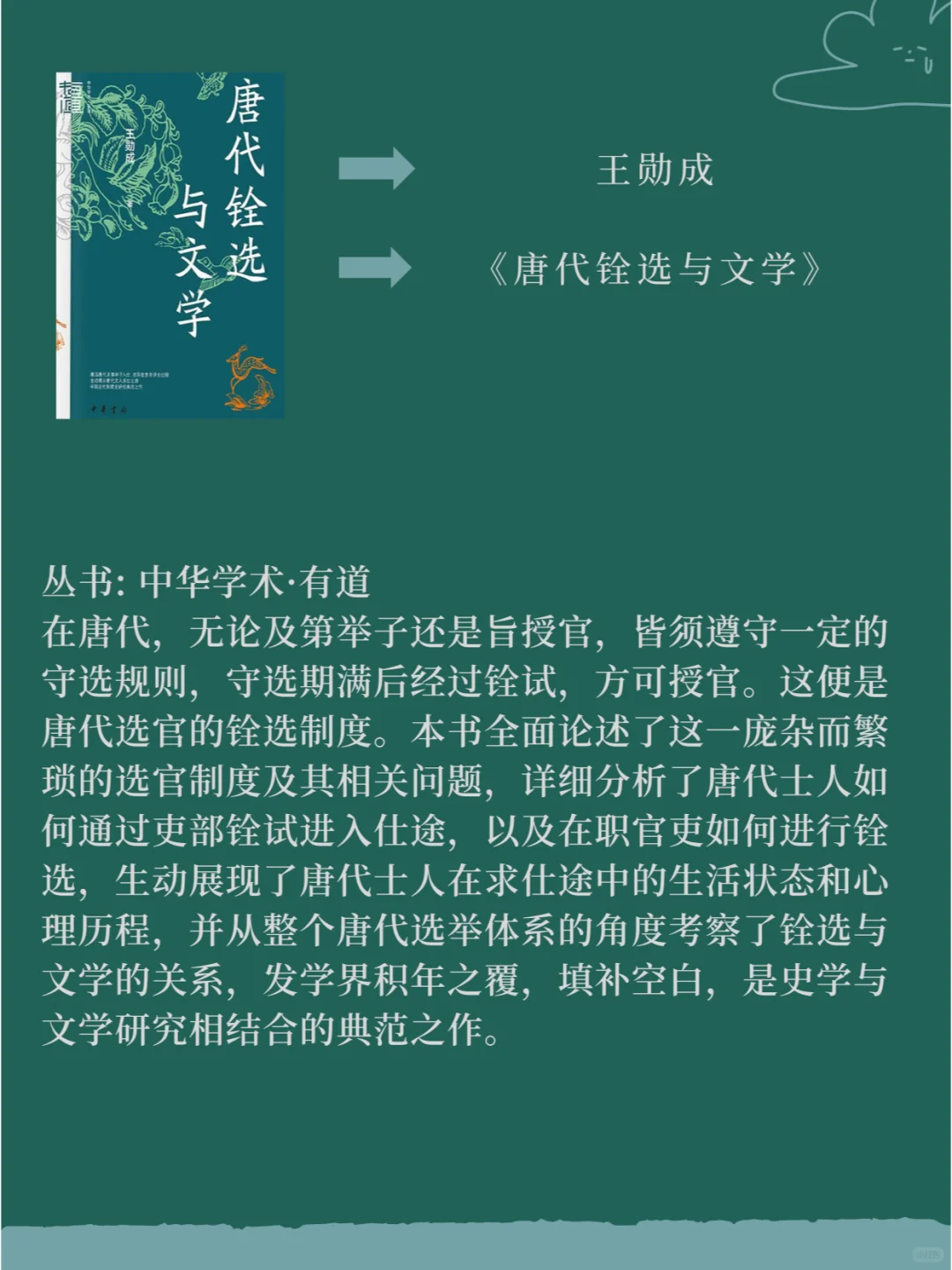 中国史新书快讯特辑：书局2024高分再版系列