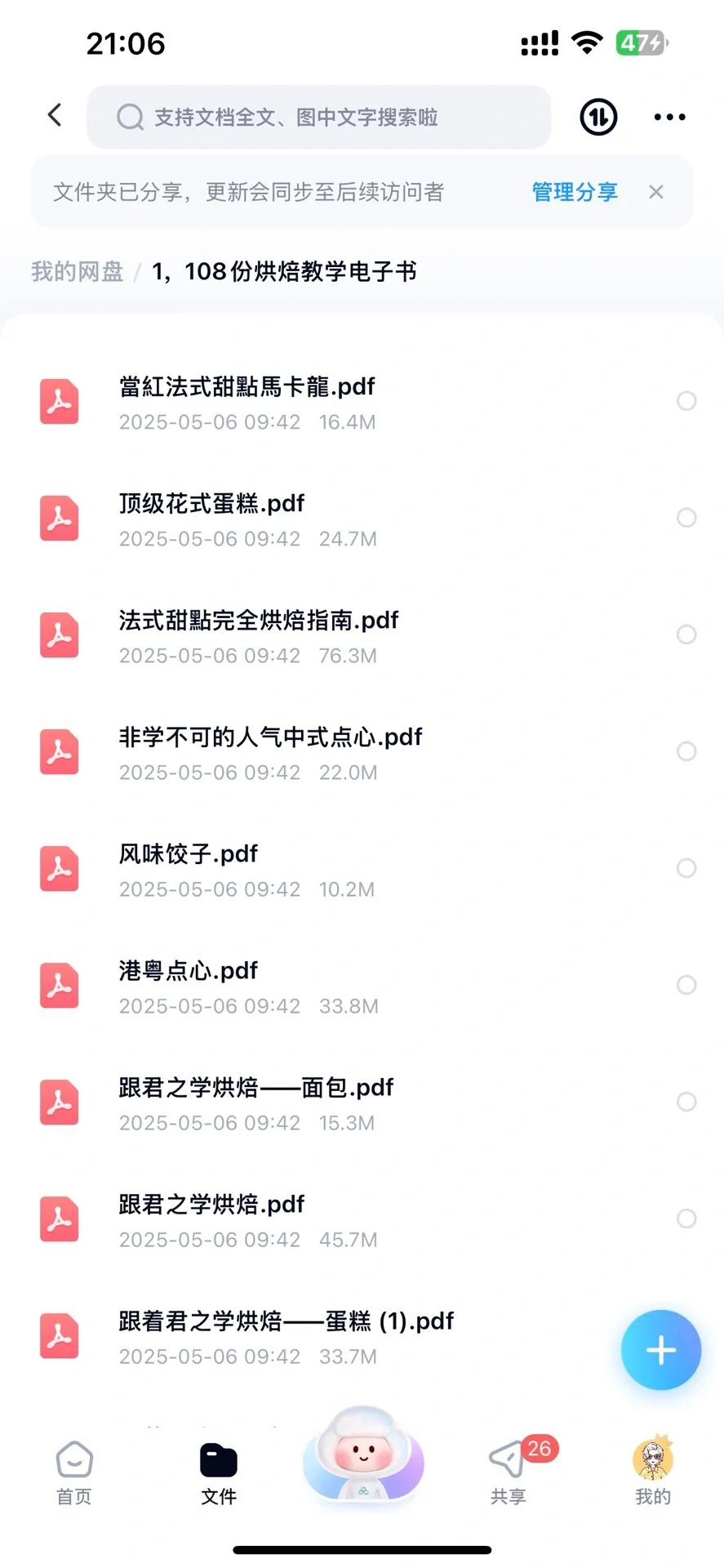 《100份烘培电子书》100份烘培教学电子书烘培