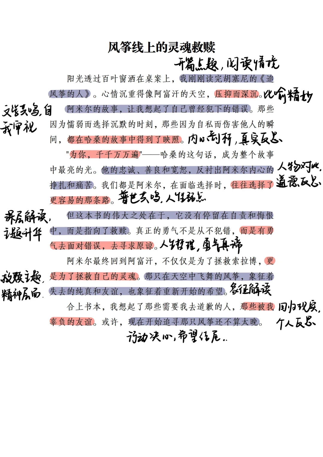 语文老师直接打了满分的读后感征文❗️