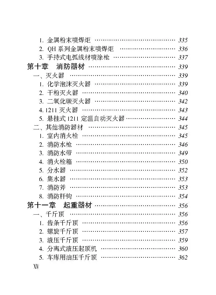 好书推荐-五金速查手册