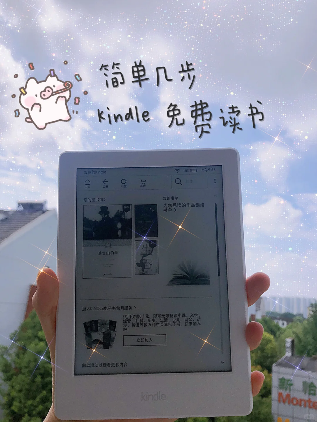 解救吃灰泡面盖 两招get kindle免费资源！