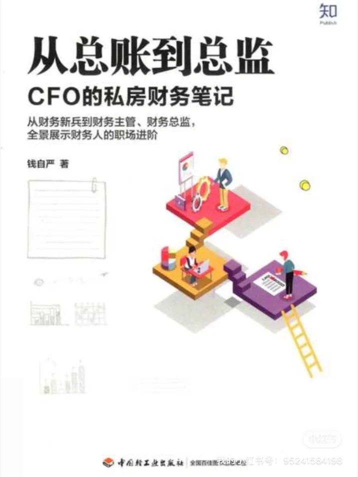 分享6本财务人必读的电子书pdf