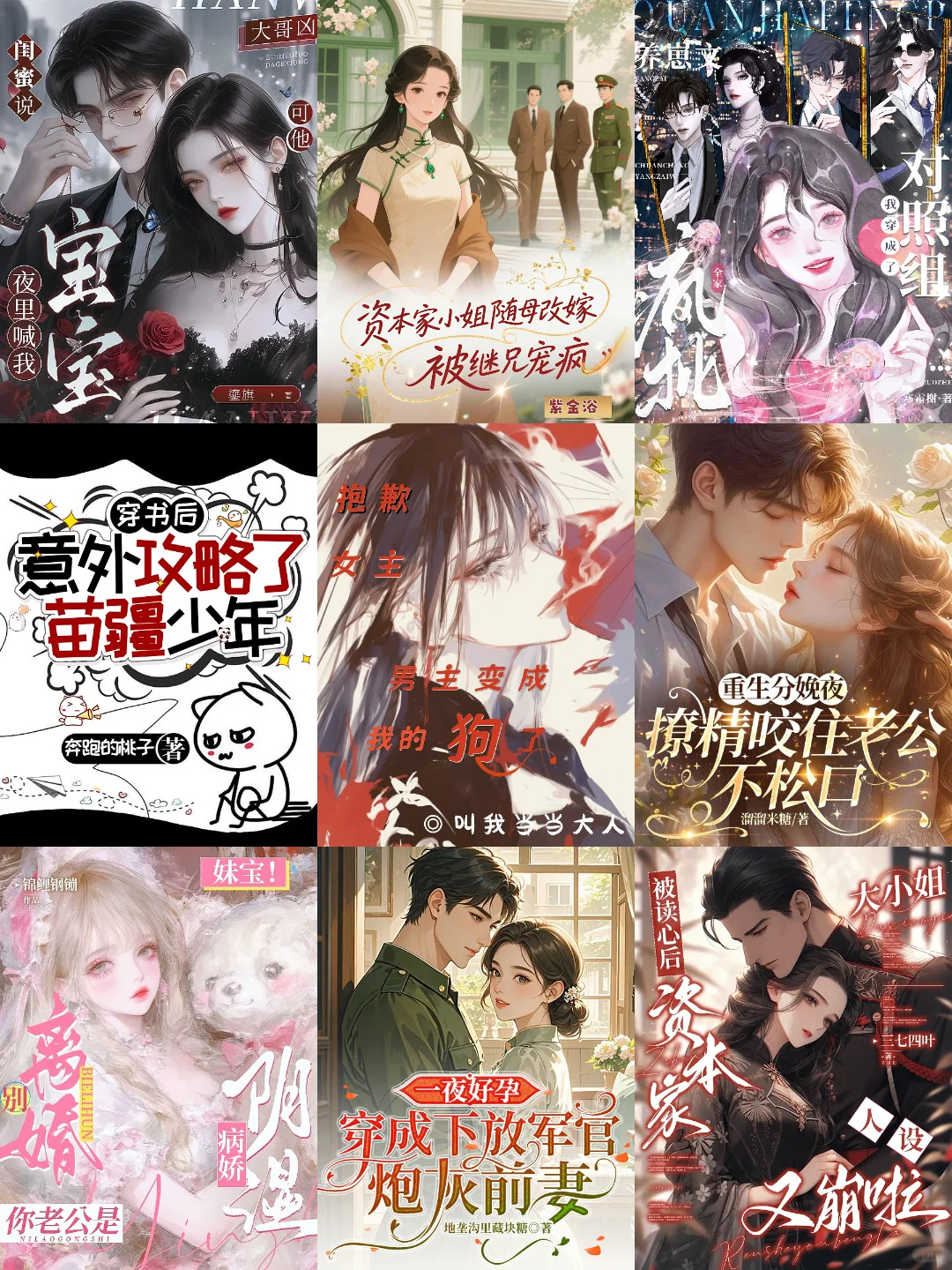 8月 第31周，番茄女频，新书榜分析