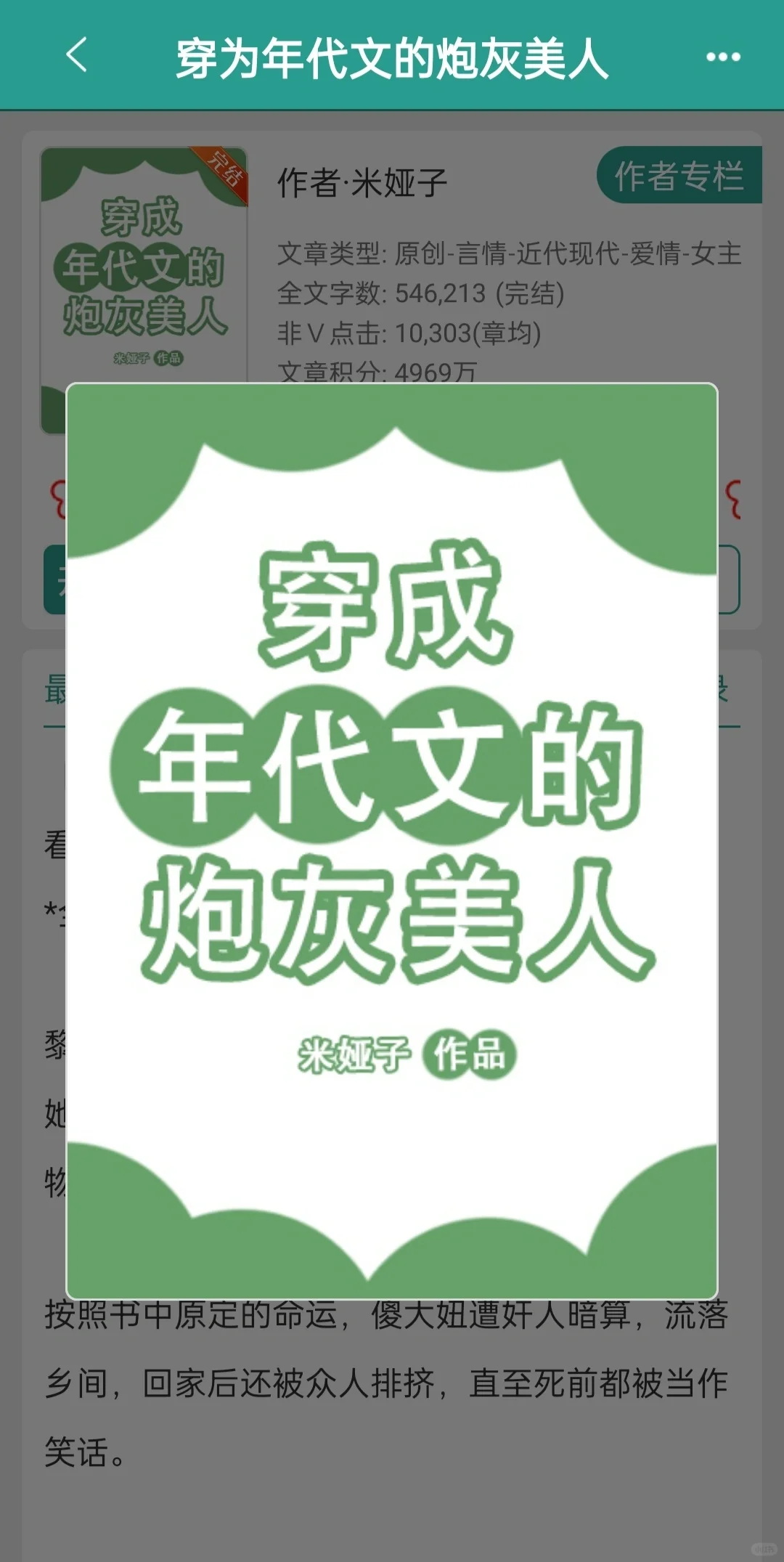 年代文穿书，炮灰美人一路逆袭，全程高能！