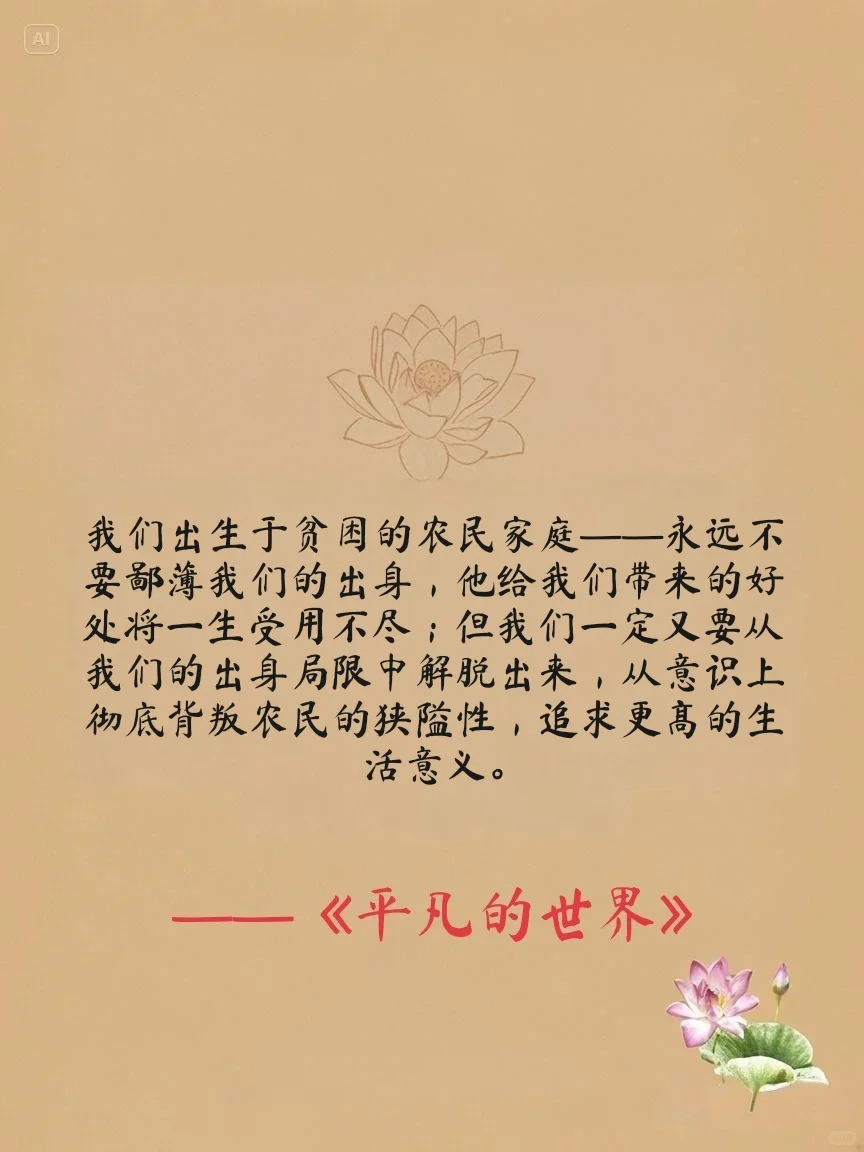 路遥《平凡的世界》点燃心中火种10句话