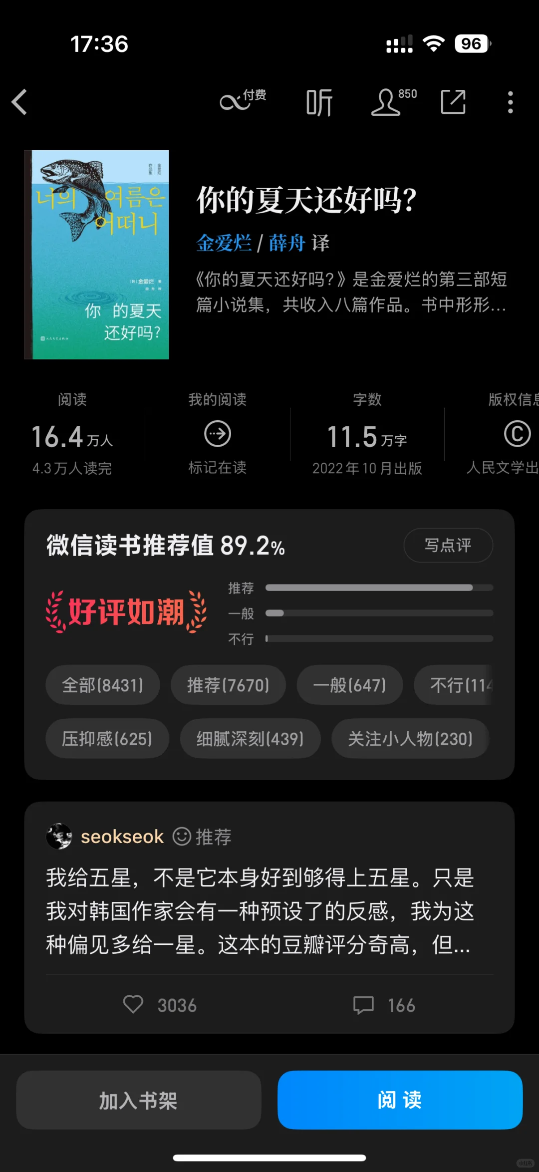 2024年打工人在地铁上看完的书📖