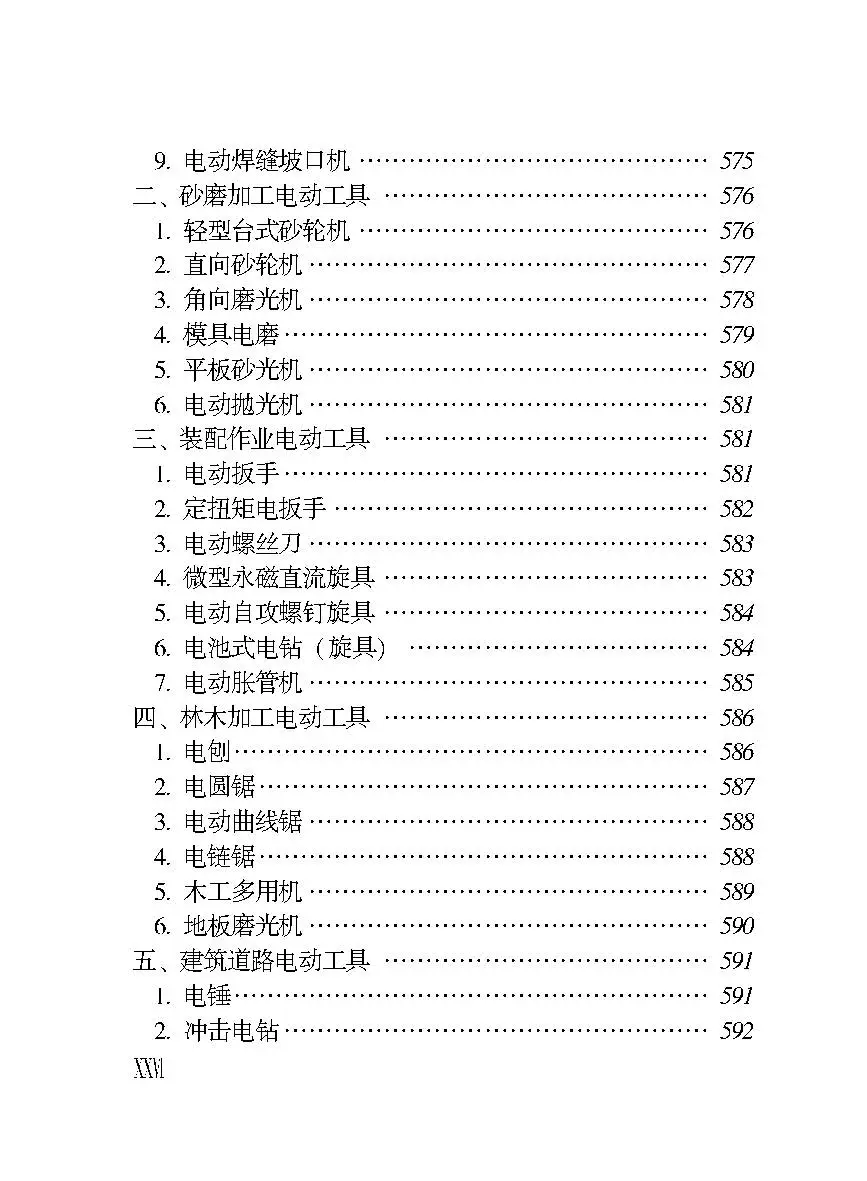 好书推荐-五金速查手册