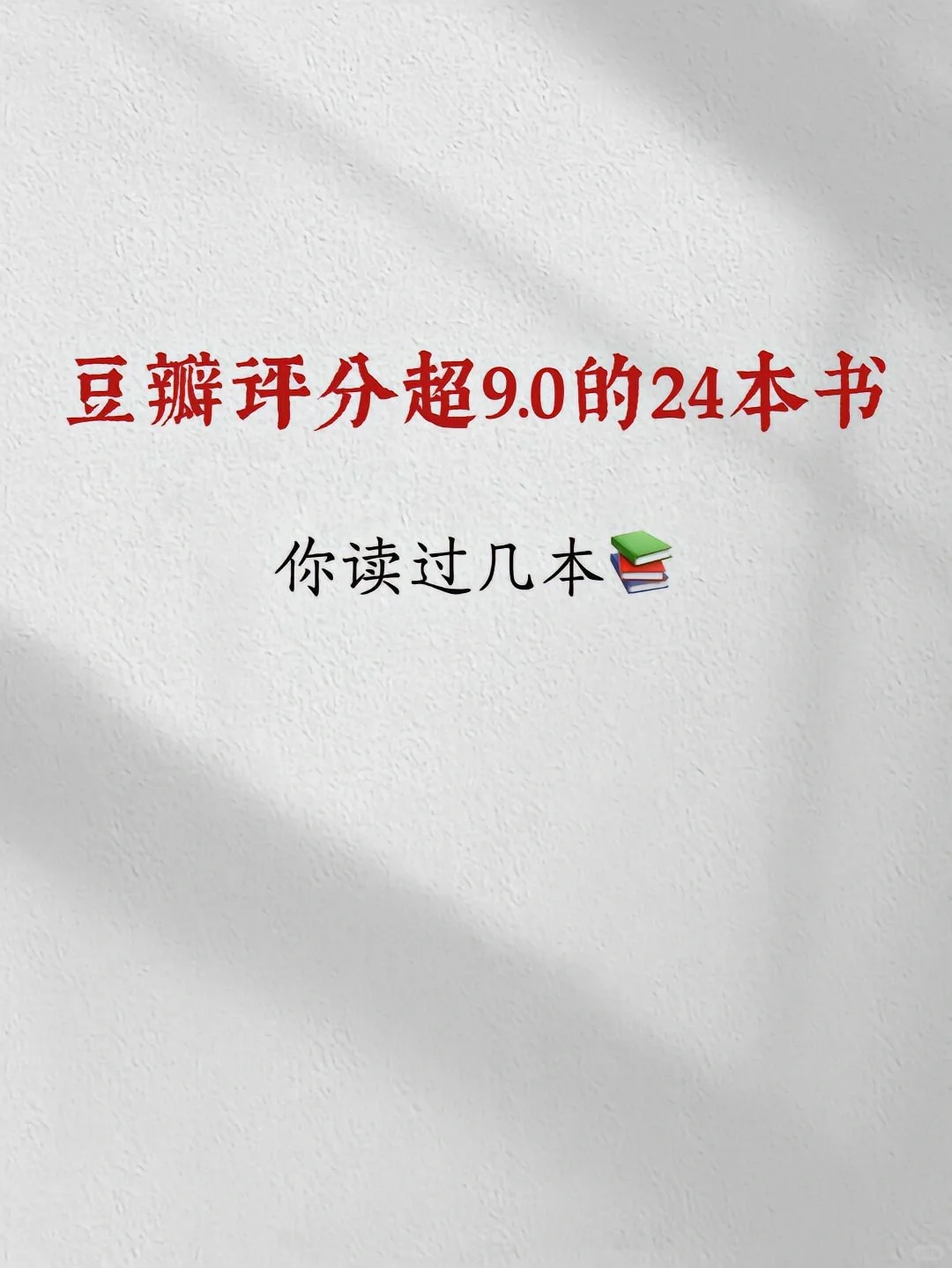 这辈子总要看过几本，码住慢慢看