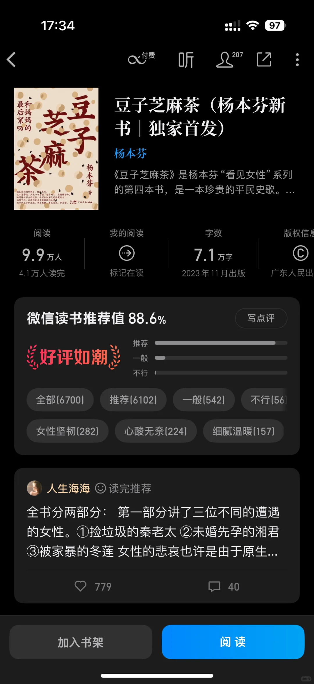 2024年打工人在地铁上看完的书📖