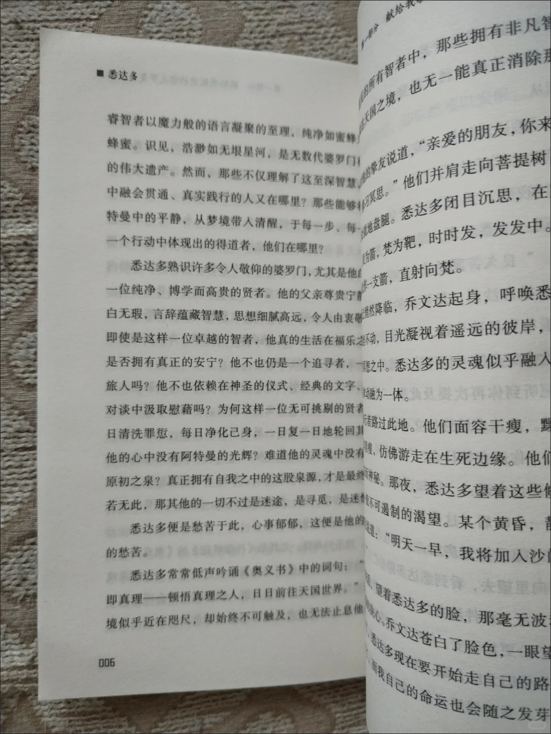 📚 电子书秒变纸质版！《悉达多》一键打