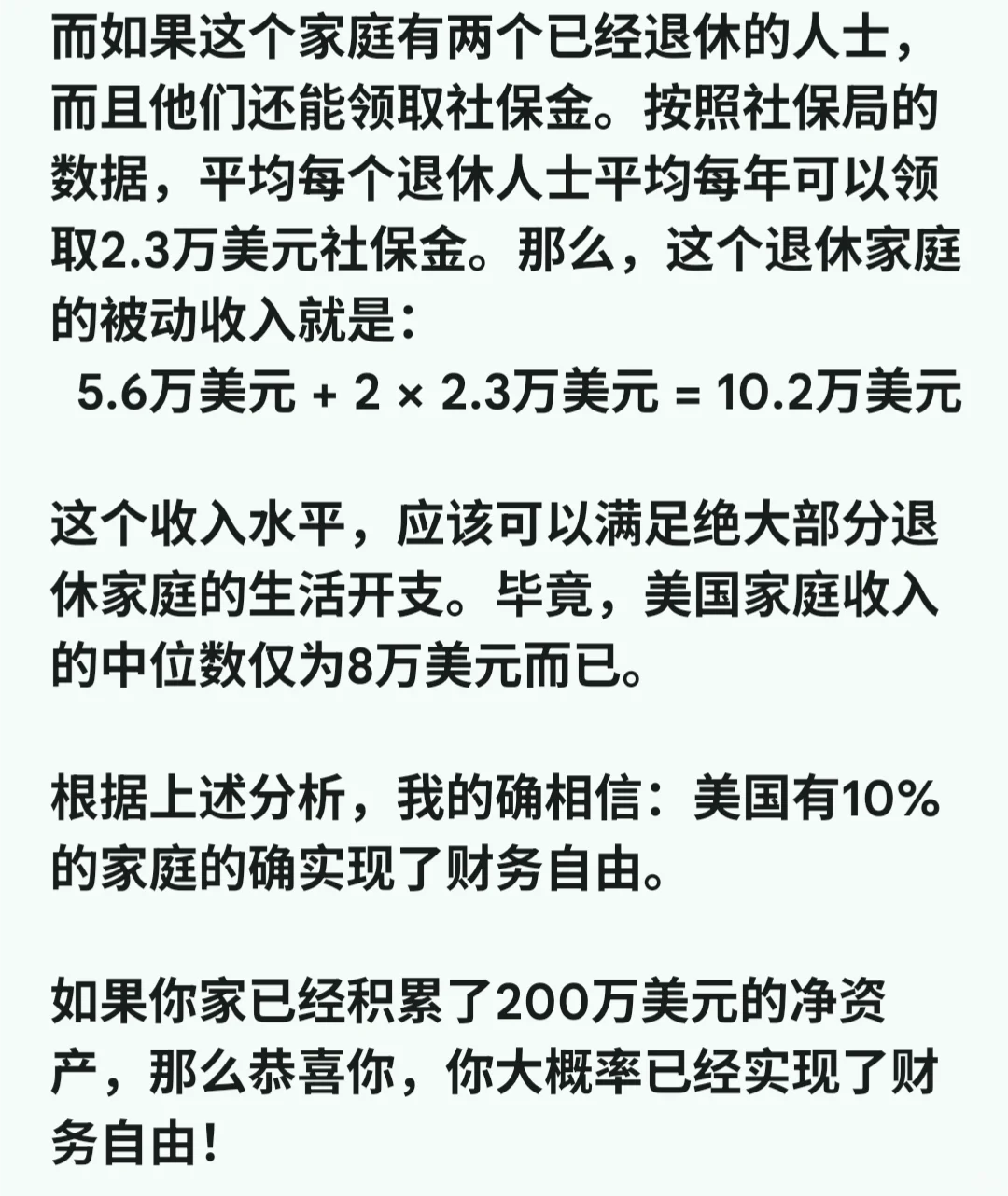 究竟有多少人实现了财务自由？