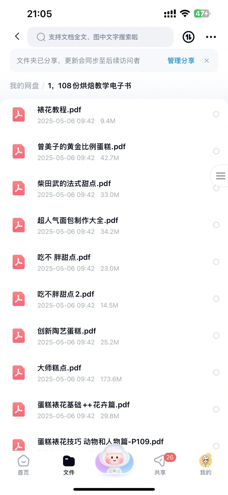 《100份烘培电子书》100份烘培教学电子书烘培