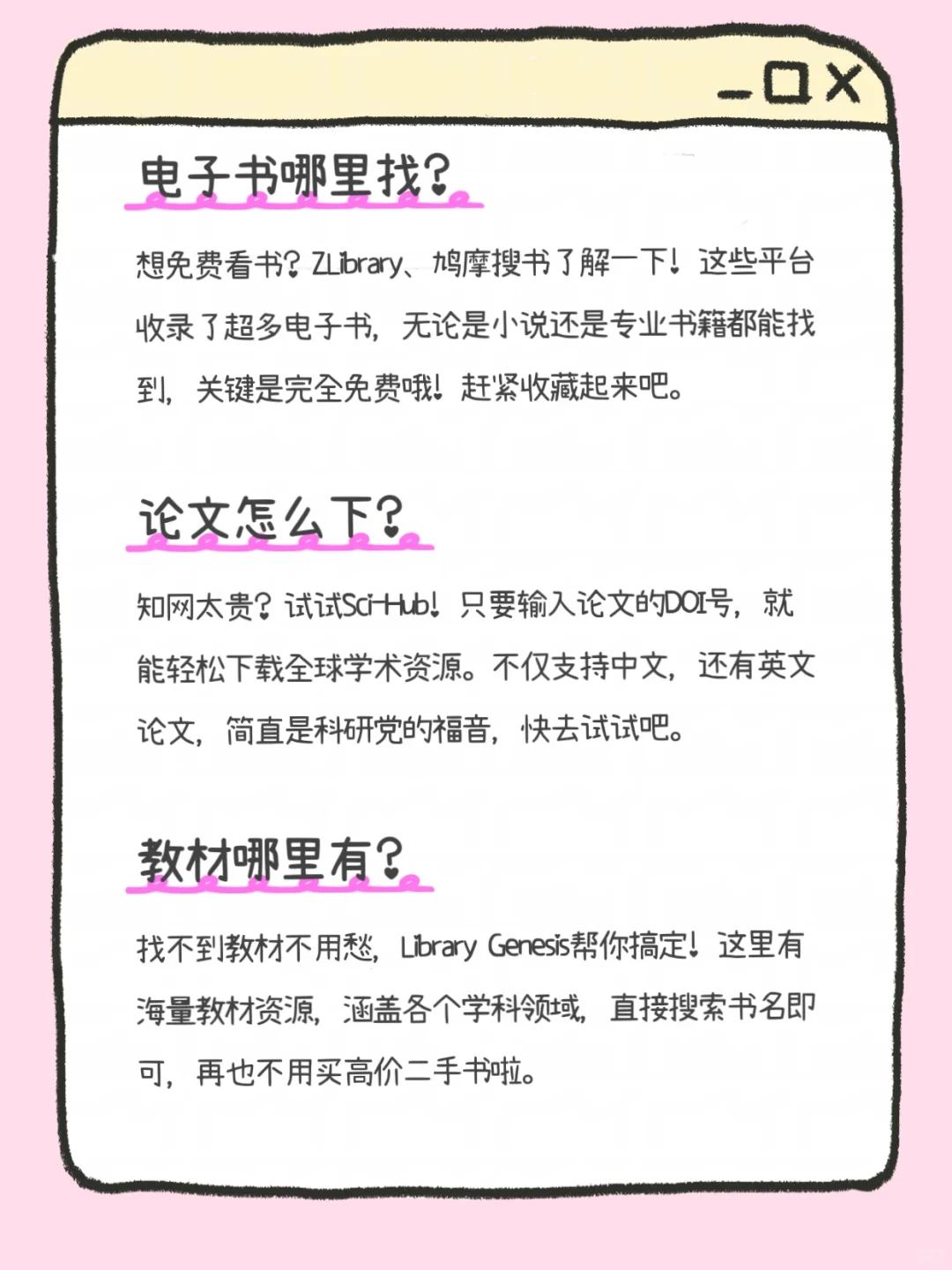 学生党必看第九十三期-论文免费资源
