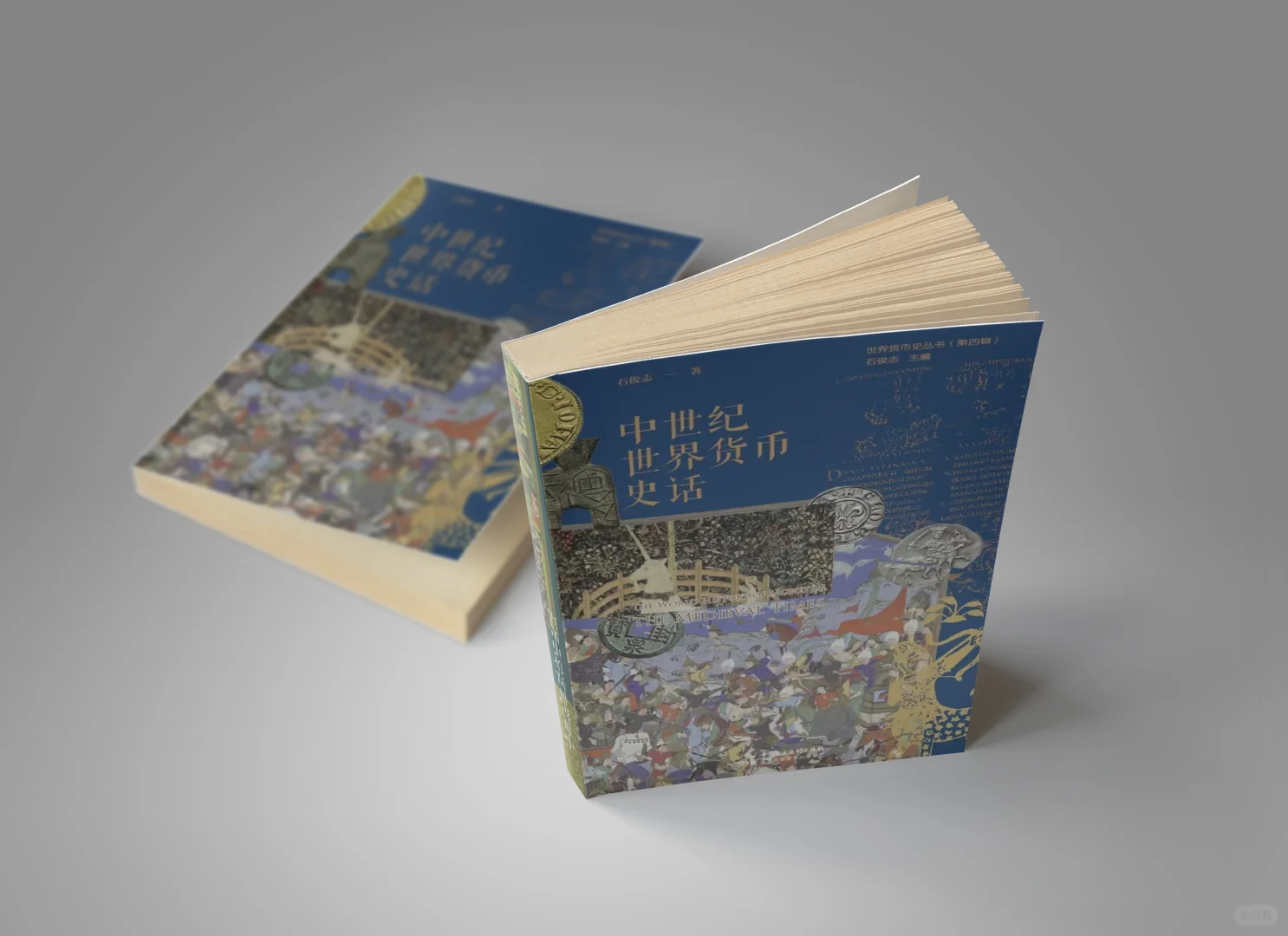 近期要出版的货币史新书
