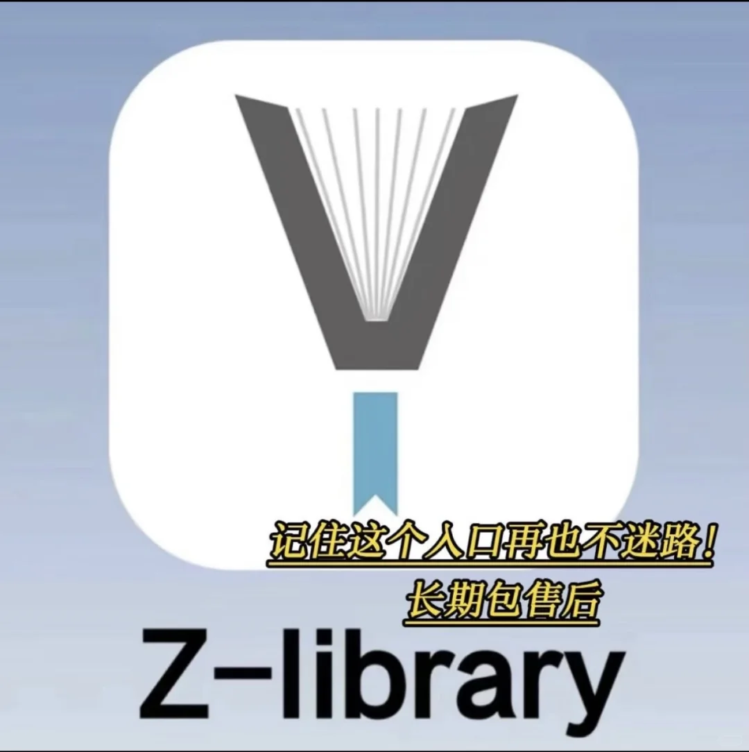 千万不要太多人知道的电子书下载平台Z-Lib