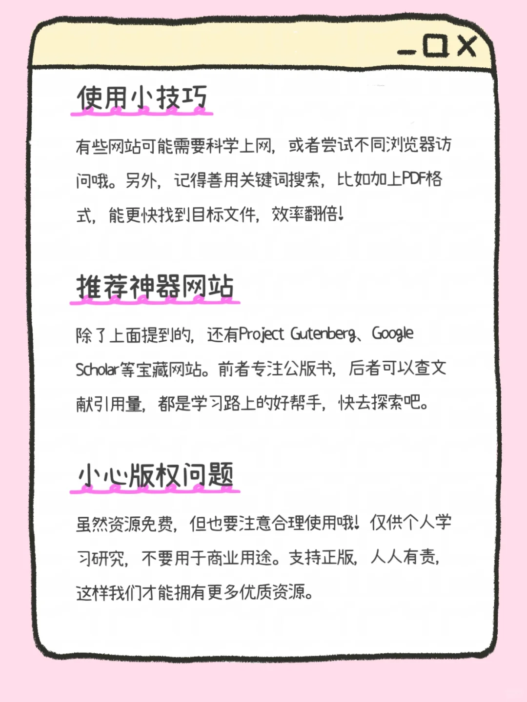 学生党必看第九十三期-论文免费资源