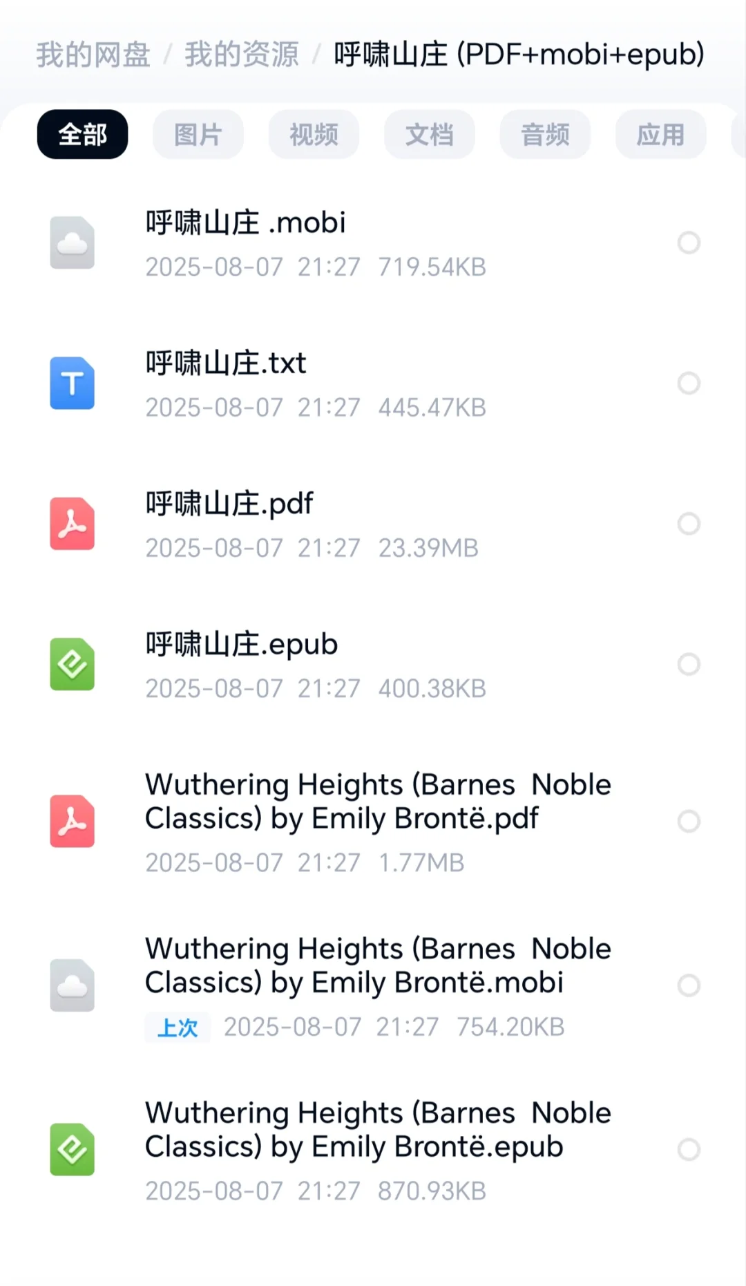 呼啸山庄英文原版+中译本(PDF+mobi+epub)