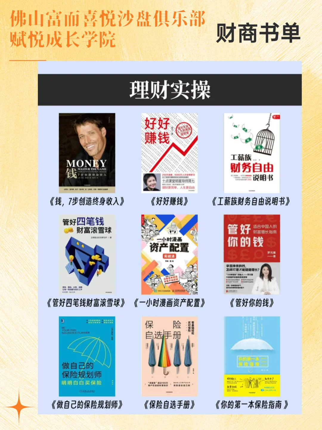财商启蒙书单，带你开启财富之路！