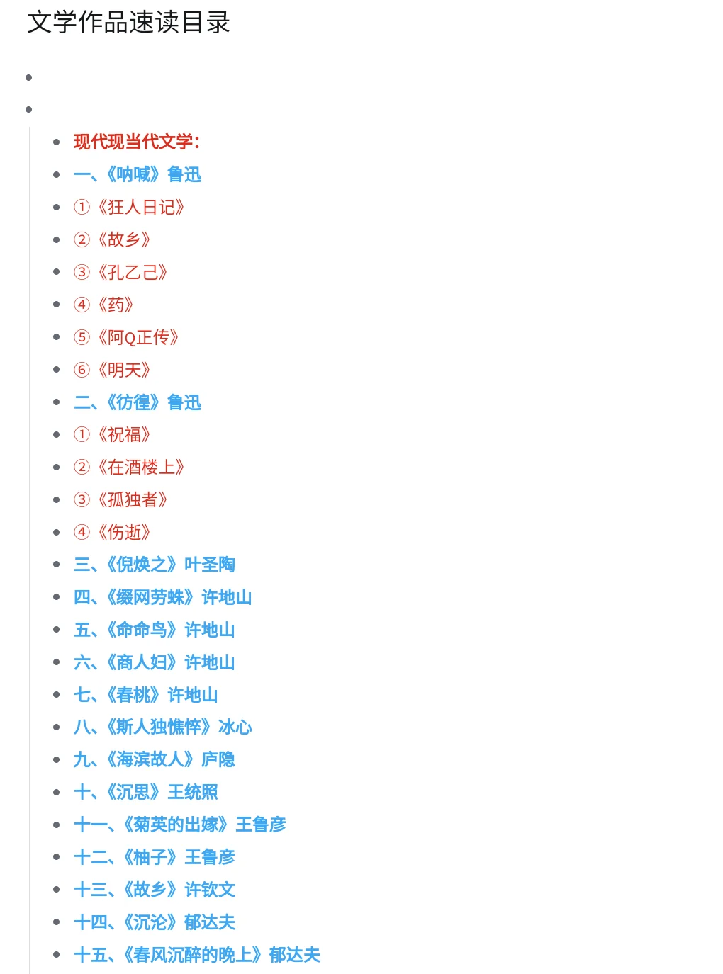 汉语言文学作品速读255篇之中外名篇