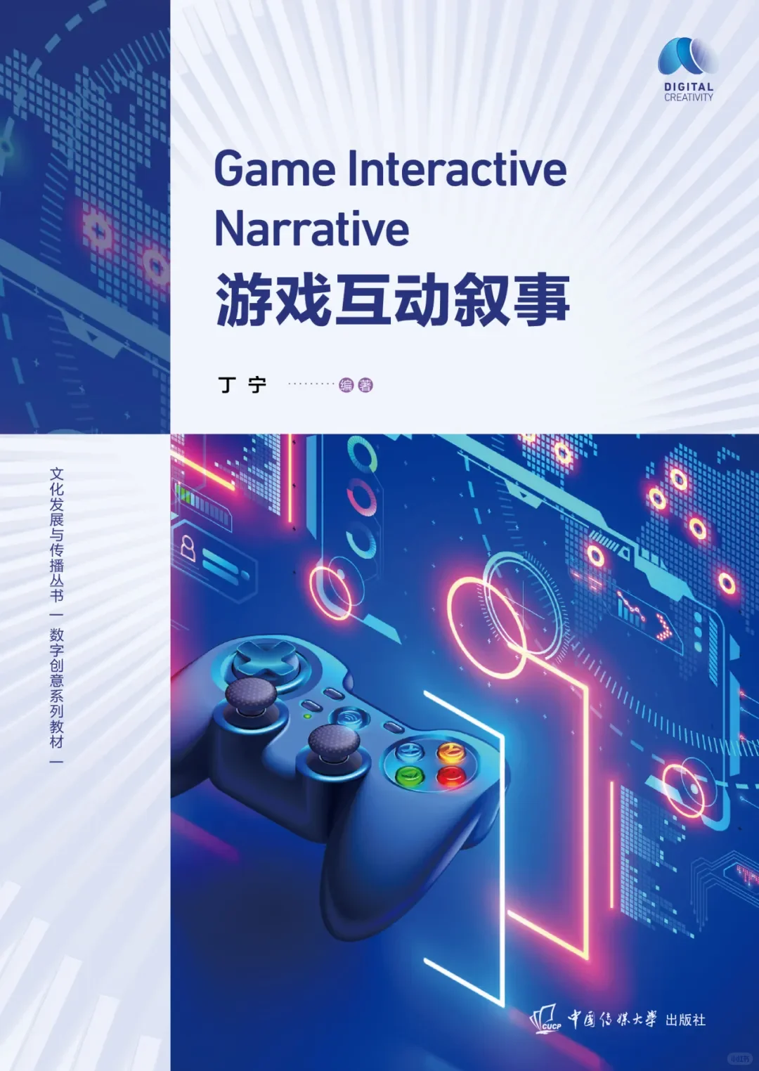 📚《游戏互动叙事》带你解锁游戏底层密码！