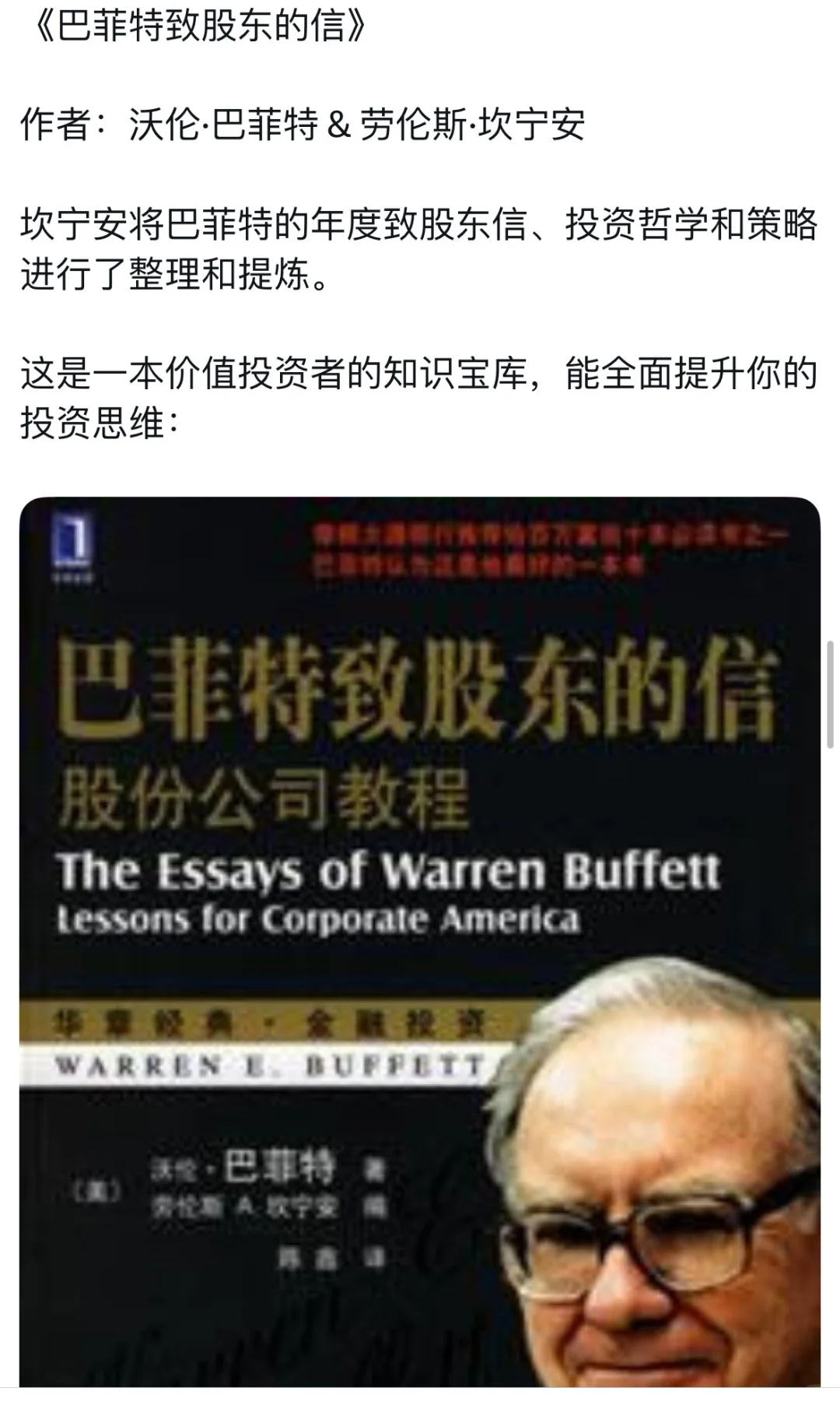 能快速提升你投资水平的书单