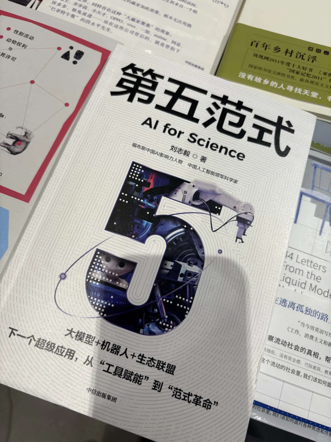 书单来啦～第五范式