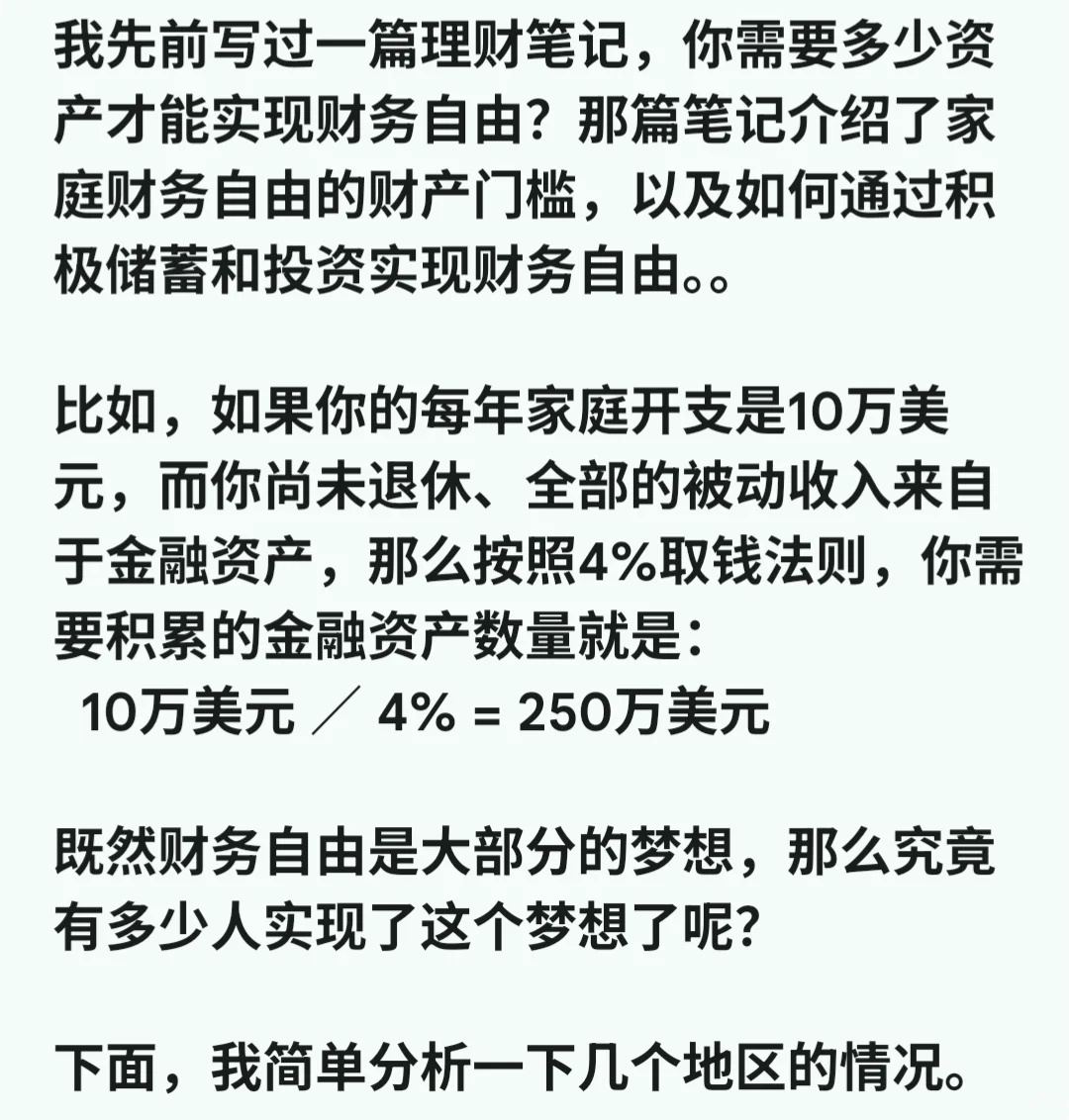 究竟有多少人实现了财务自由？