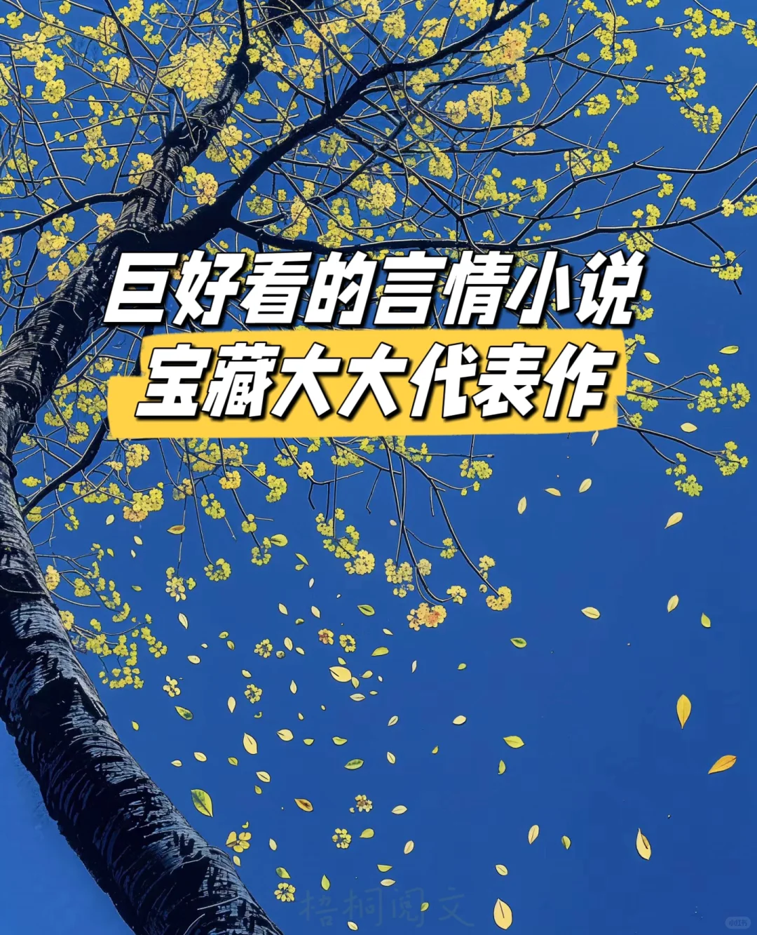 超绝的大神代表作📚看看有没有你的白月光❗️